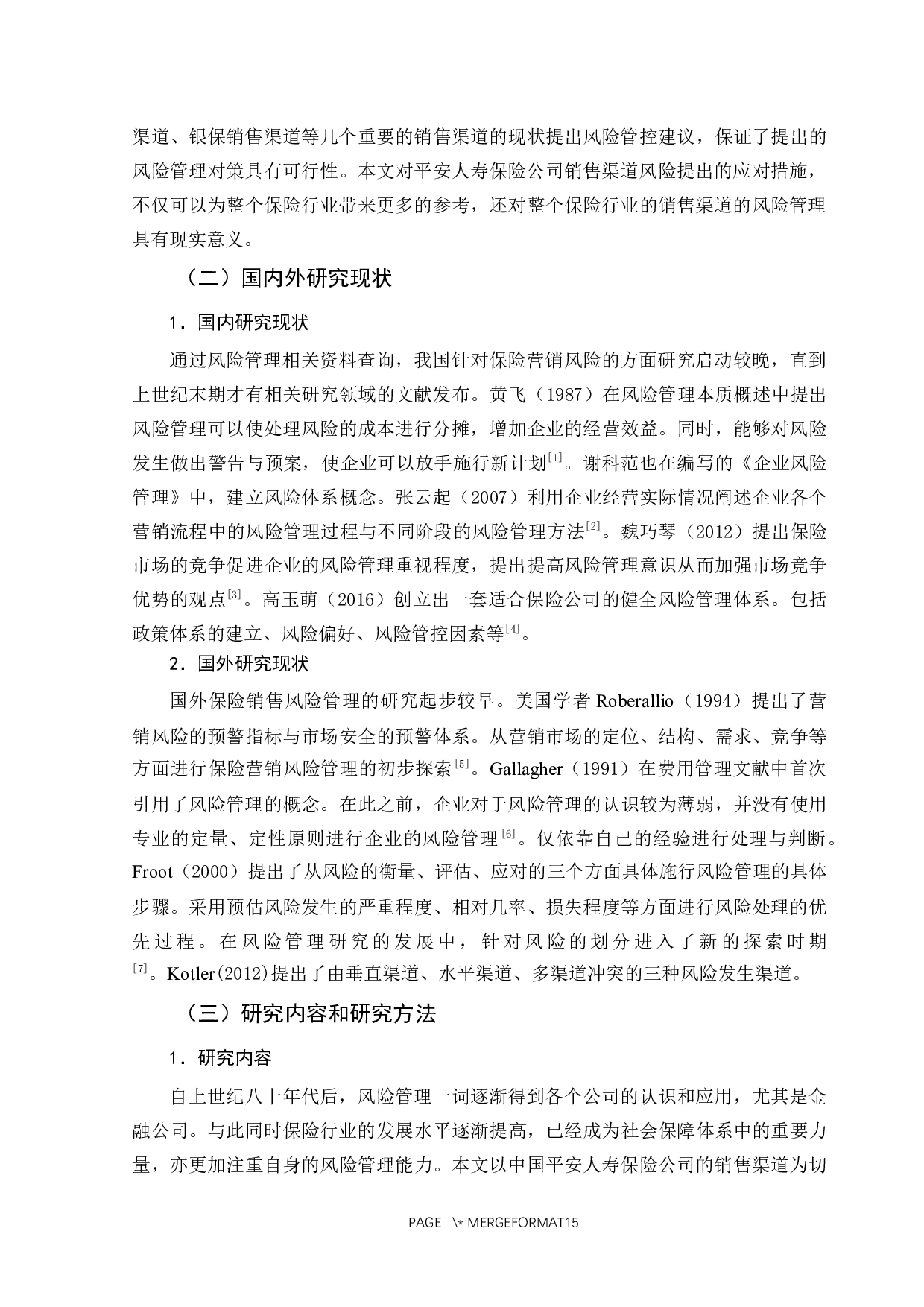 浅析平安人寿保险公司销售渠道风险管理-11625字.docx 第6页