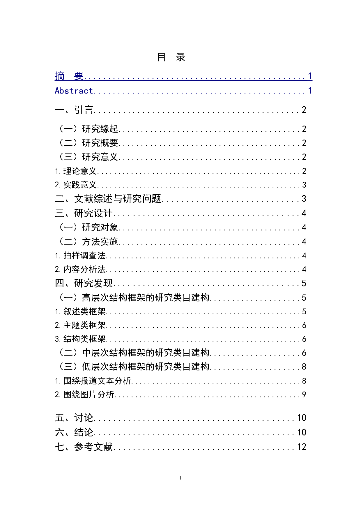 框架理论下2022年冬奥会00后运动员媒介形象报道研究.pdf-8757字.doc 第1页