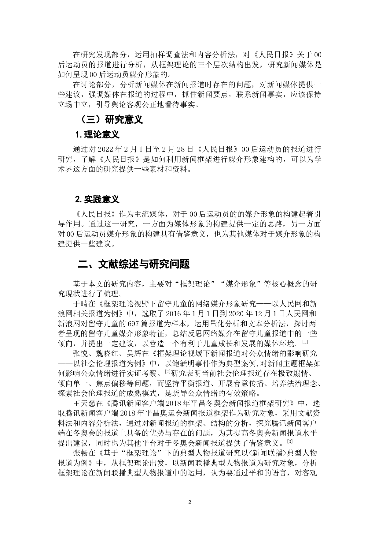 框架理论下2022年冬奥会00后运动员媒介形象报道研究.pdf-8757字.doc 第4页