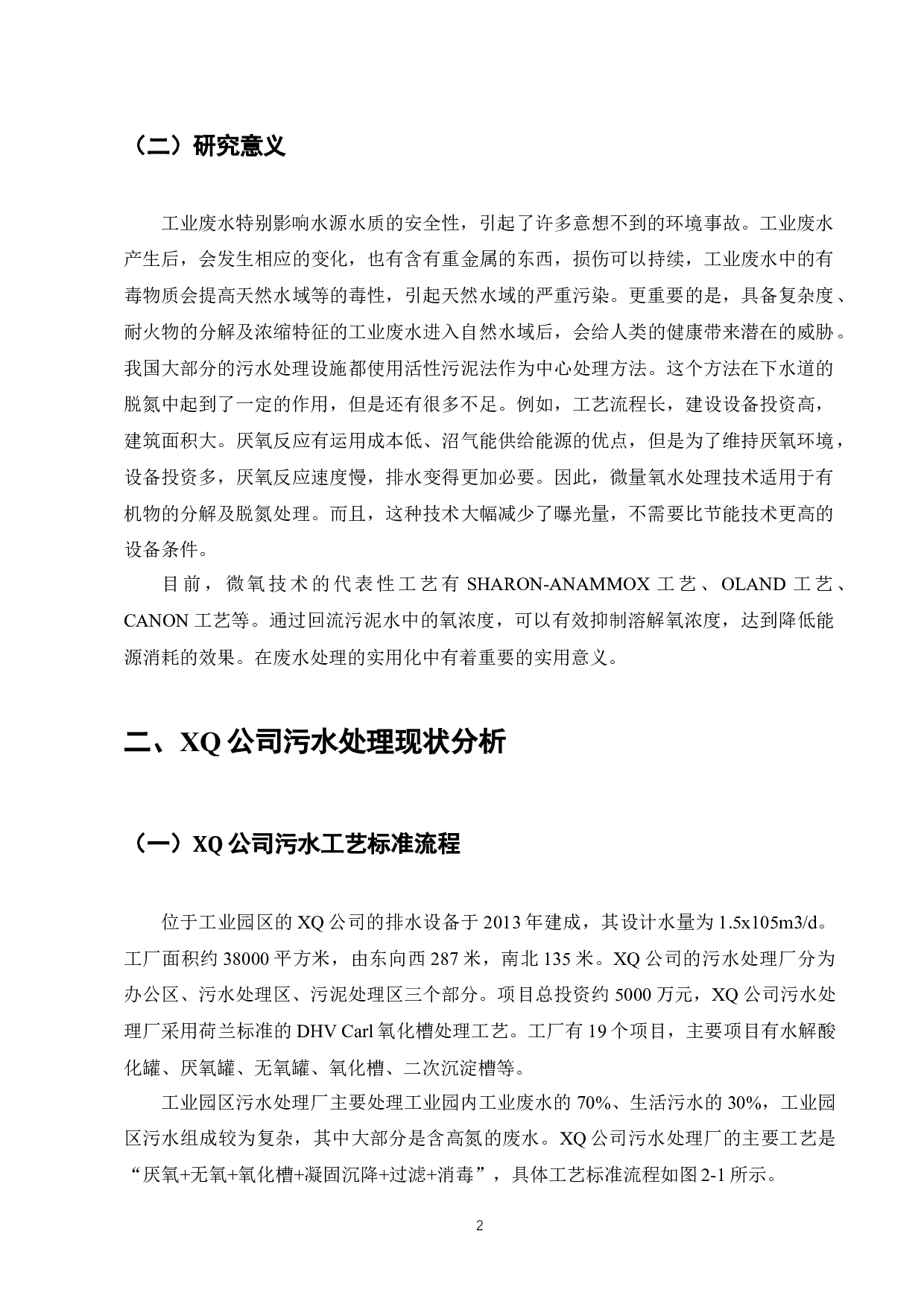 绿色企业的国际运营与废水处理厂的环境影响分析-10529字.docx 第4页