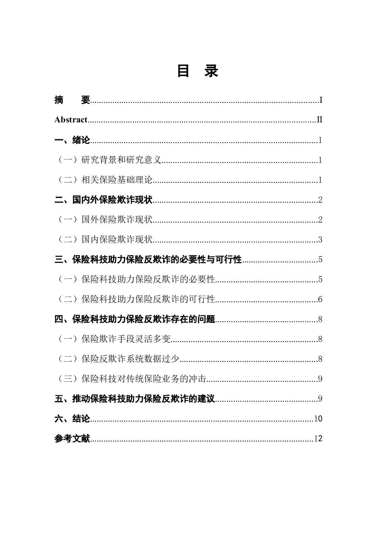 浅析保险科技助力保险反欺诈-11075字.docx 第1页