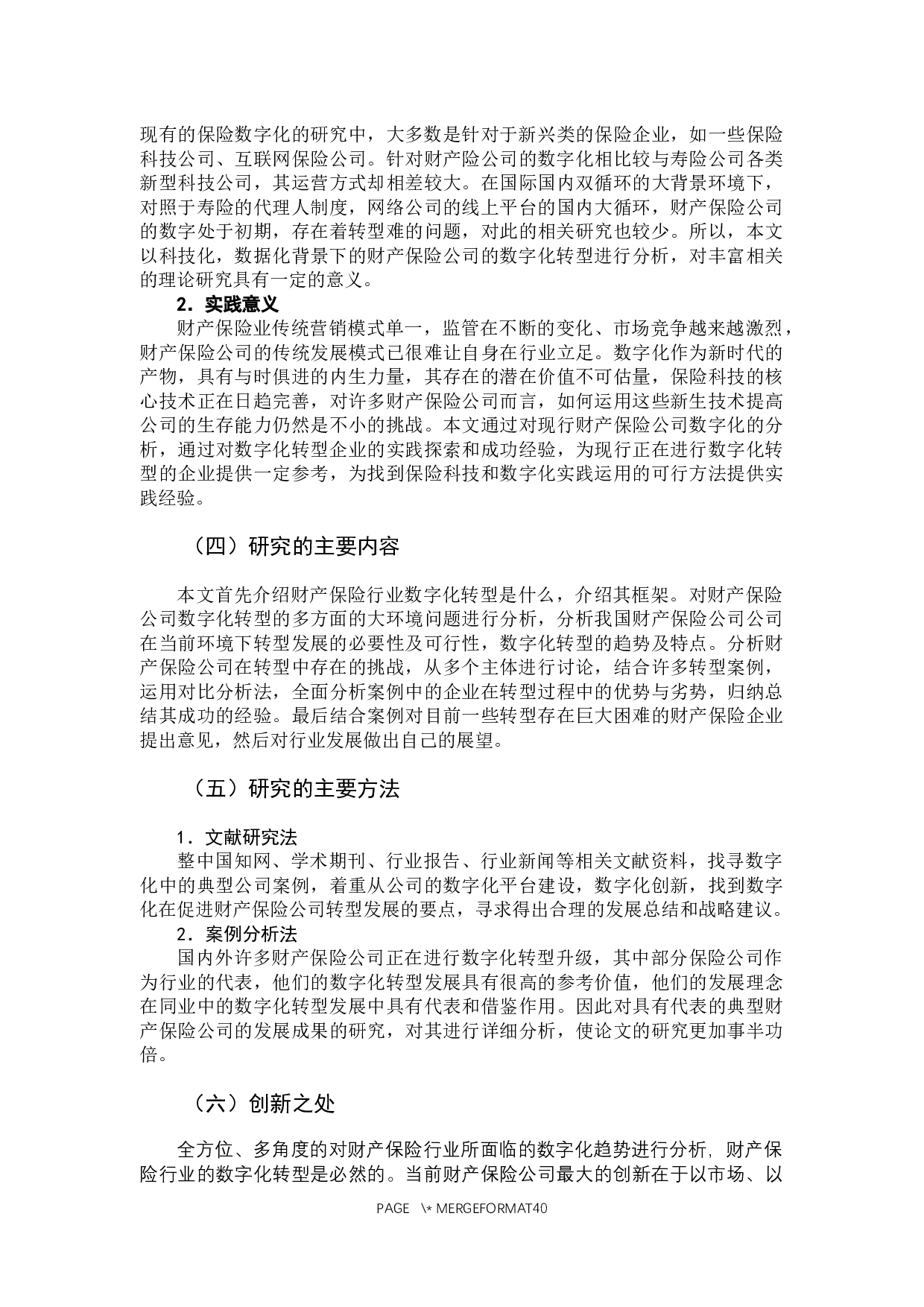 浅析大数据时代财产保险公司数字化转型-37729字.docx 第7页