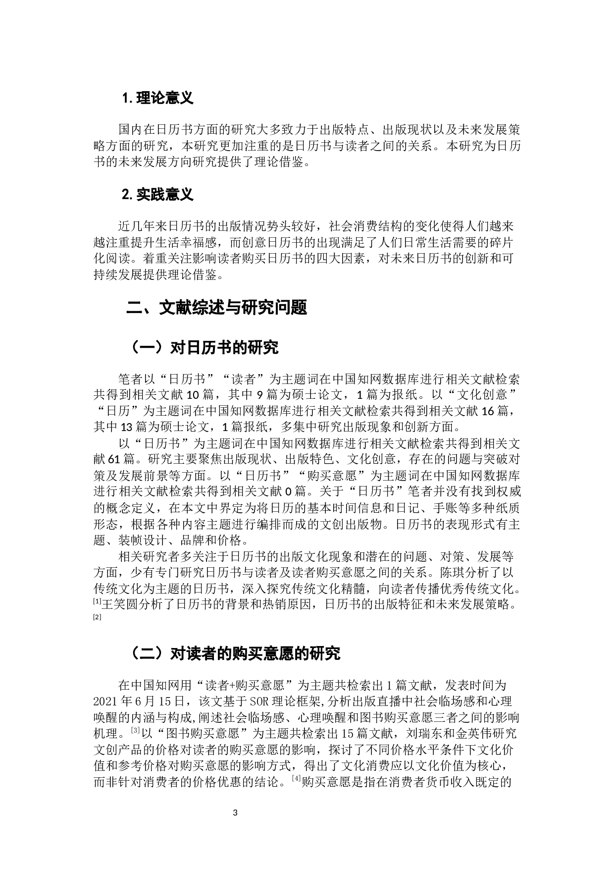 日历书的表现形式对读者的购买意愿的影响研究-8745字.docx 第5页