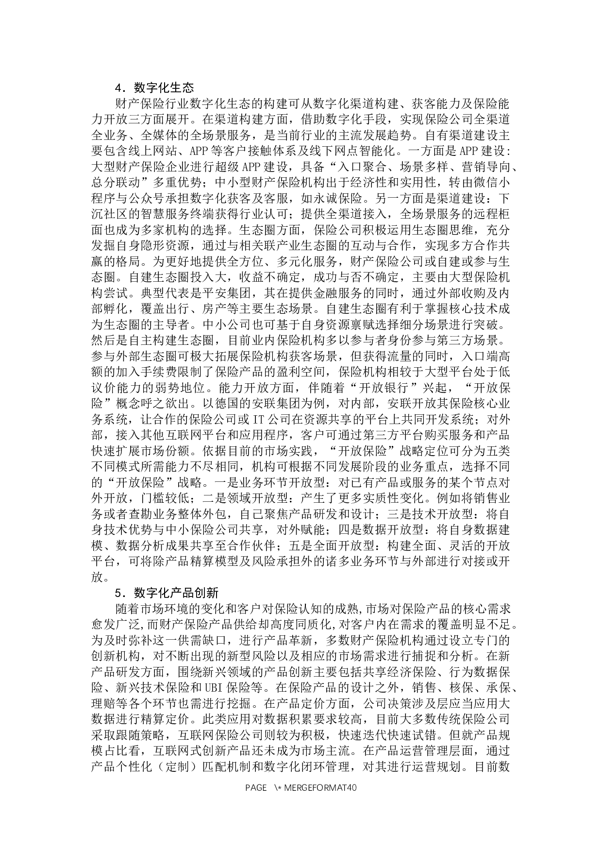 浅析大数据时代财产保险公司数字化转型-37729字.docx 第10页