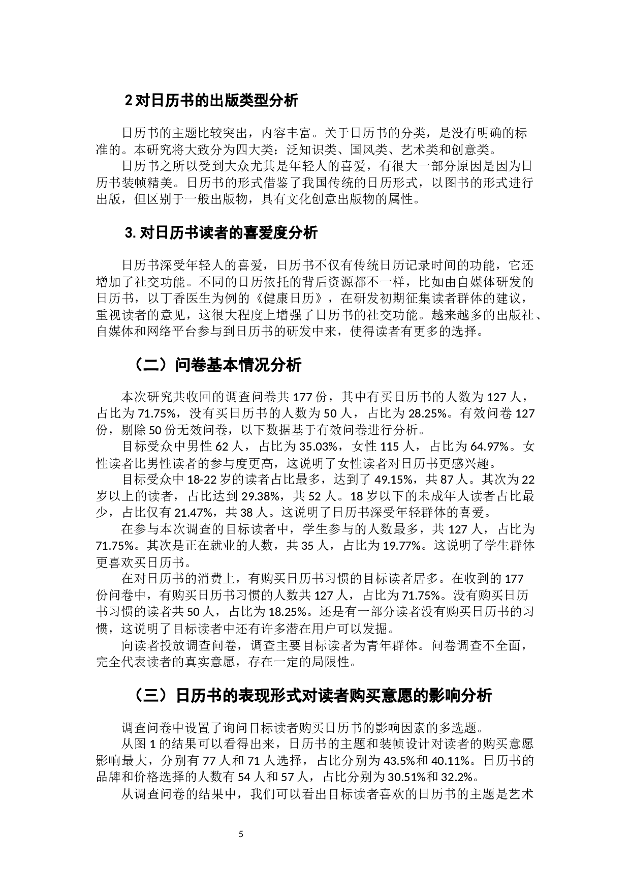 日历书的表现形式对读者的购买意愿的影响研究-8745字.docx 第7页