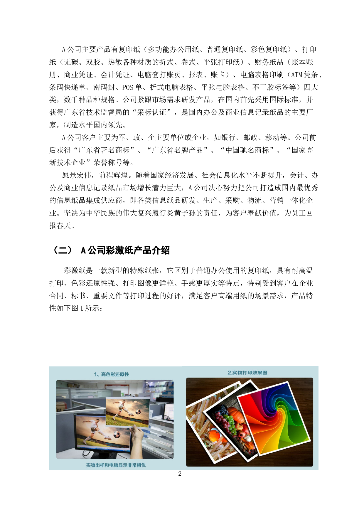 企业彩激纸产品质量标准研究-7758字.docx 第4页