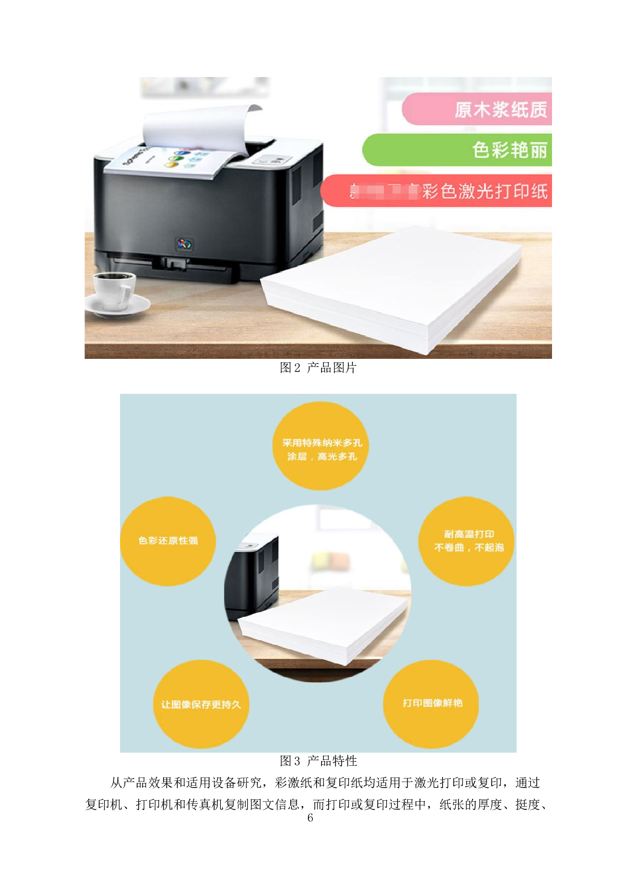 企业彩激纸产品质量标准研究-7758字.docx 第8页