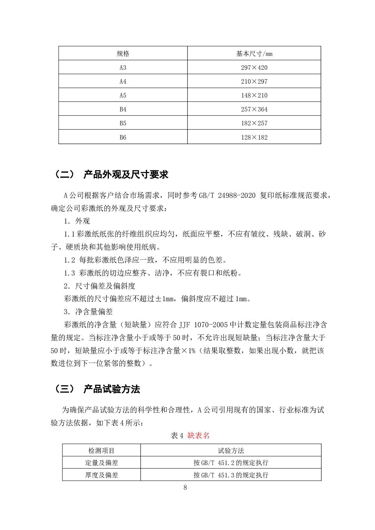 企业彩激纸产品质量标准研究-7758字.docx 第10页