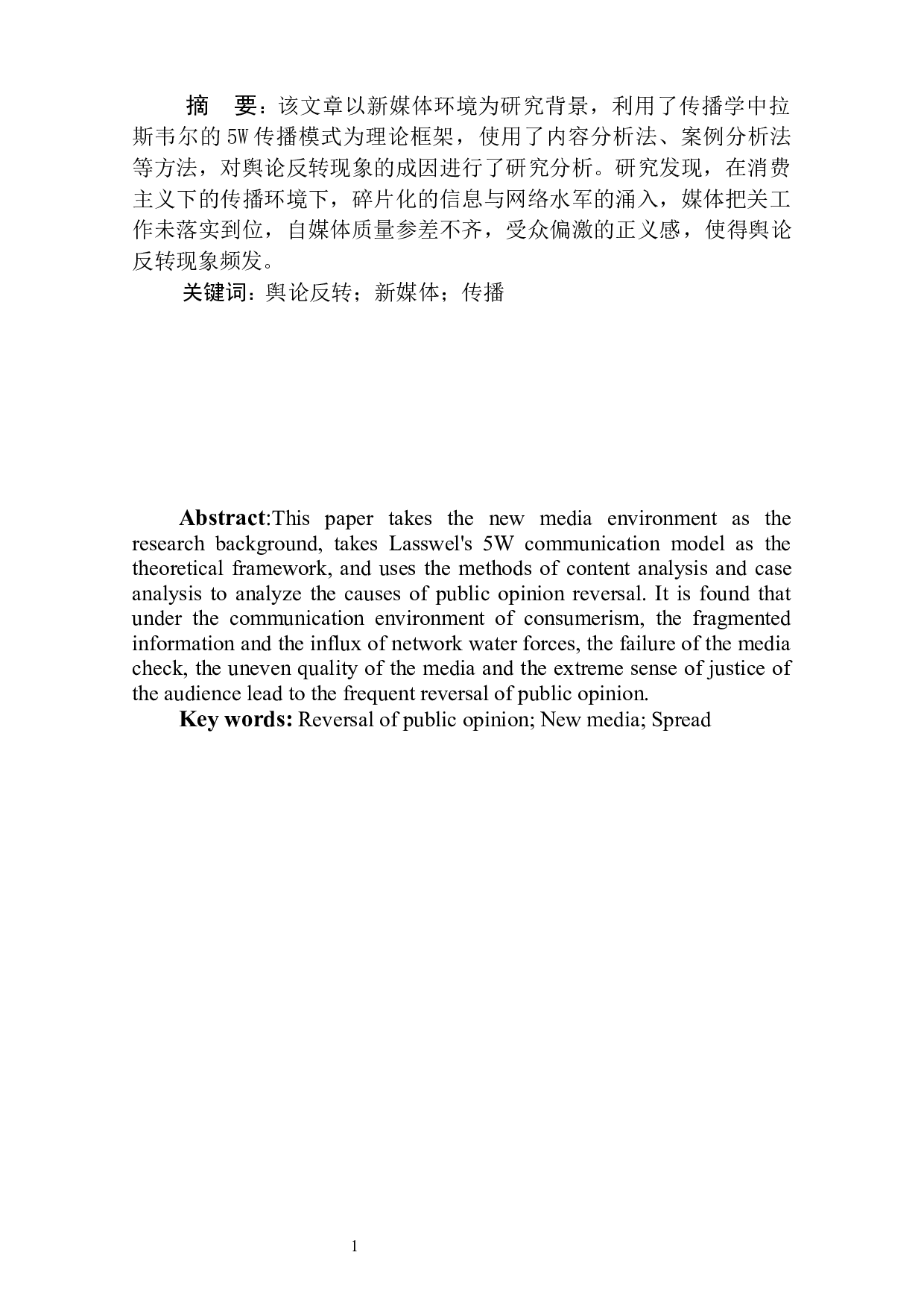 新媒体环境下网络舆论反转的成因研究-10695字.docx 第3页