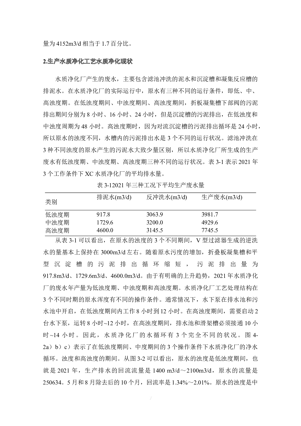 我国城市供水产业水质改善与净水厂工艺升级研究-12140字.docx 第9页
