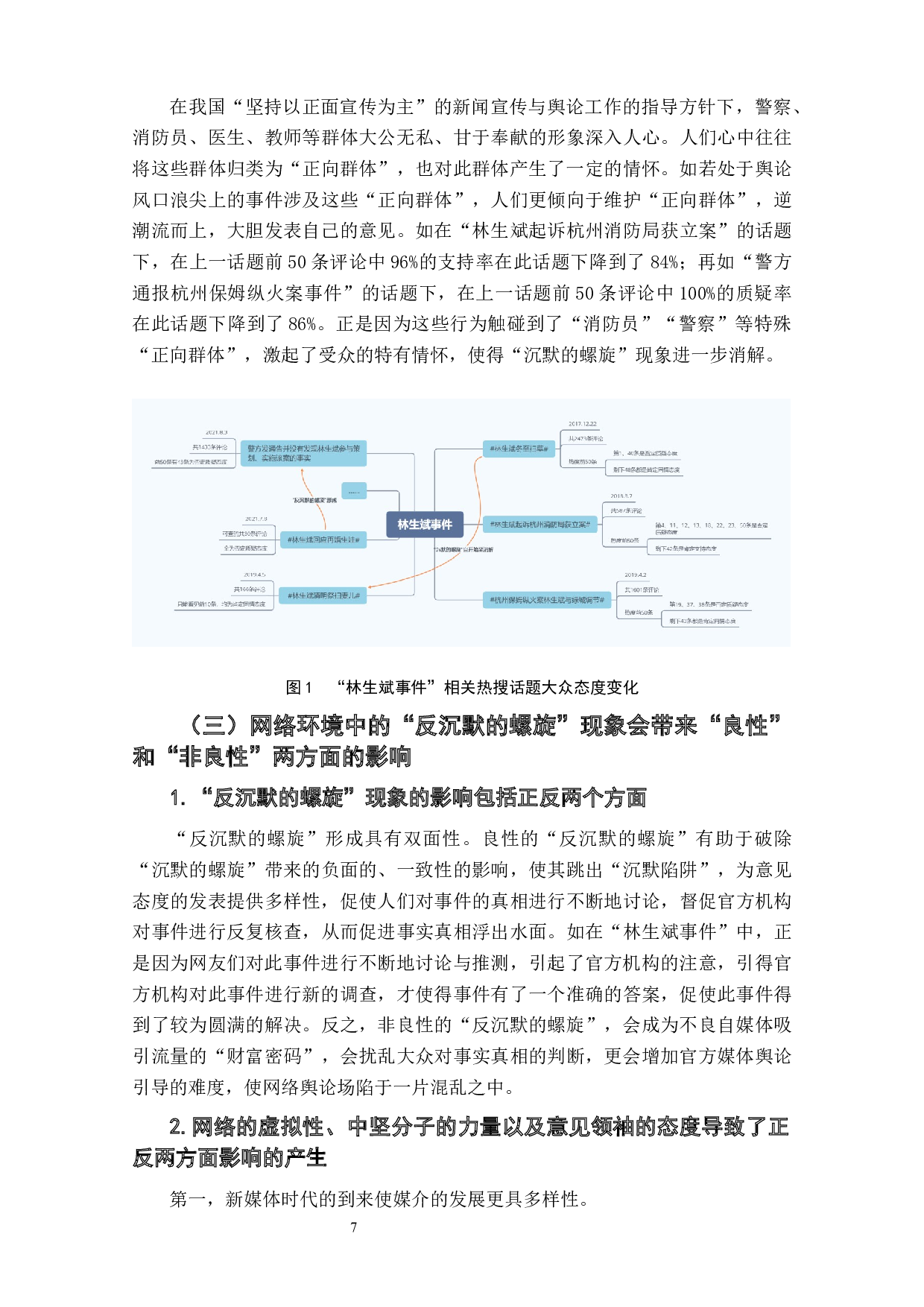 新媒体环境下&ldquo;反沉默的螺旋&rdquo;现象研究&mdash;&mdash;以&ldquo;林生斌事件&rdquo;为例-9170字.docx 第9页