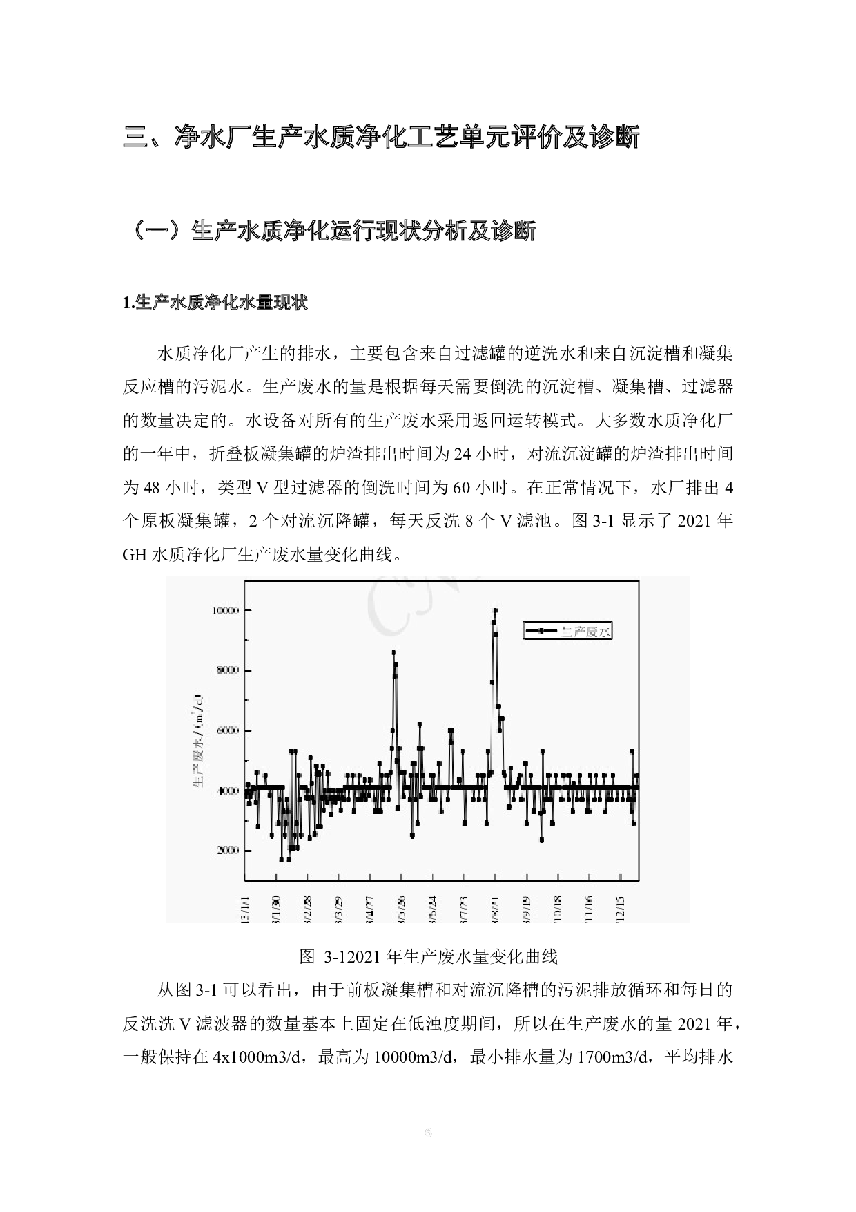 我国城市供水产业水质改善与净水厂工艺升级研究-12140字.docx 第8页
