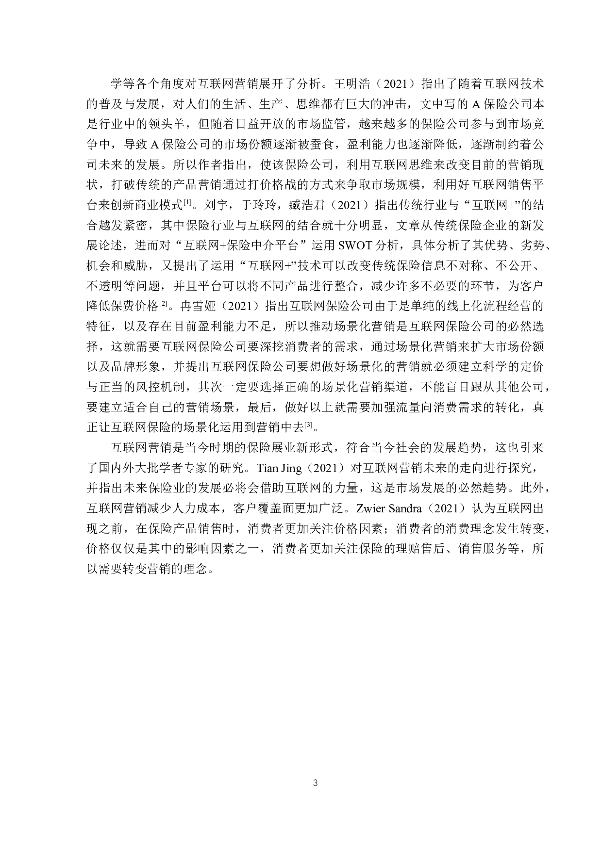 泰康在线互联网保险营销问题与对策-13974字.docx 第6页