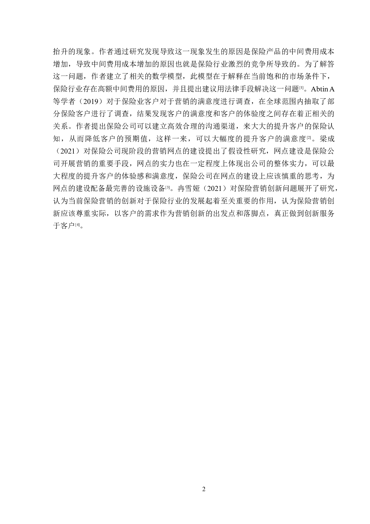 泰康人寿绥化中心支公司业务营销现状分析-12819字.doc 第6页