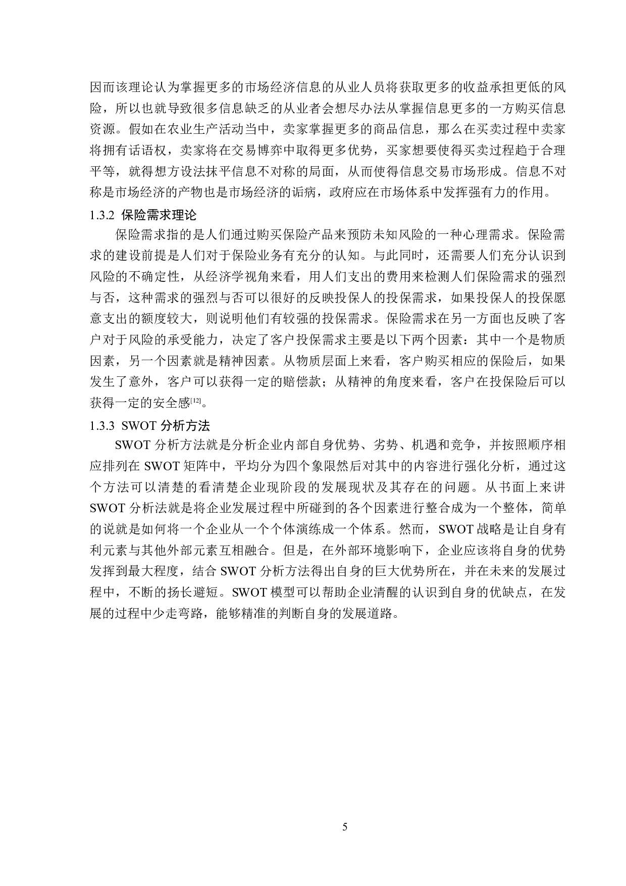 泰康人寿绥化中心支公司业务营销现状分析-12819字.doc 第9页