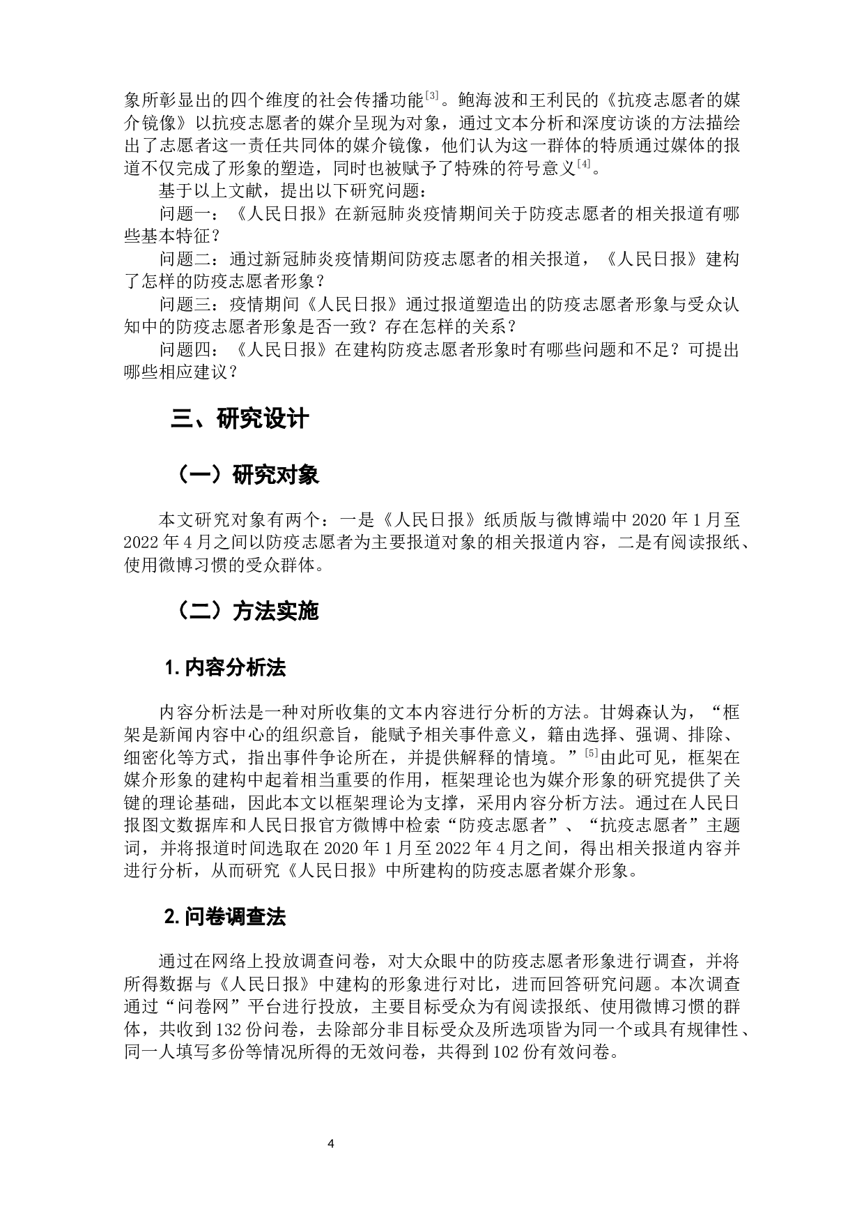 新冠肺炎疫情下防疫志愿者媒介形象研究&mdash;&mdash;以疫情期间《人民日报》的相关报道为例-10077字.docx 第6页
