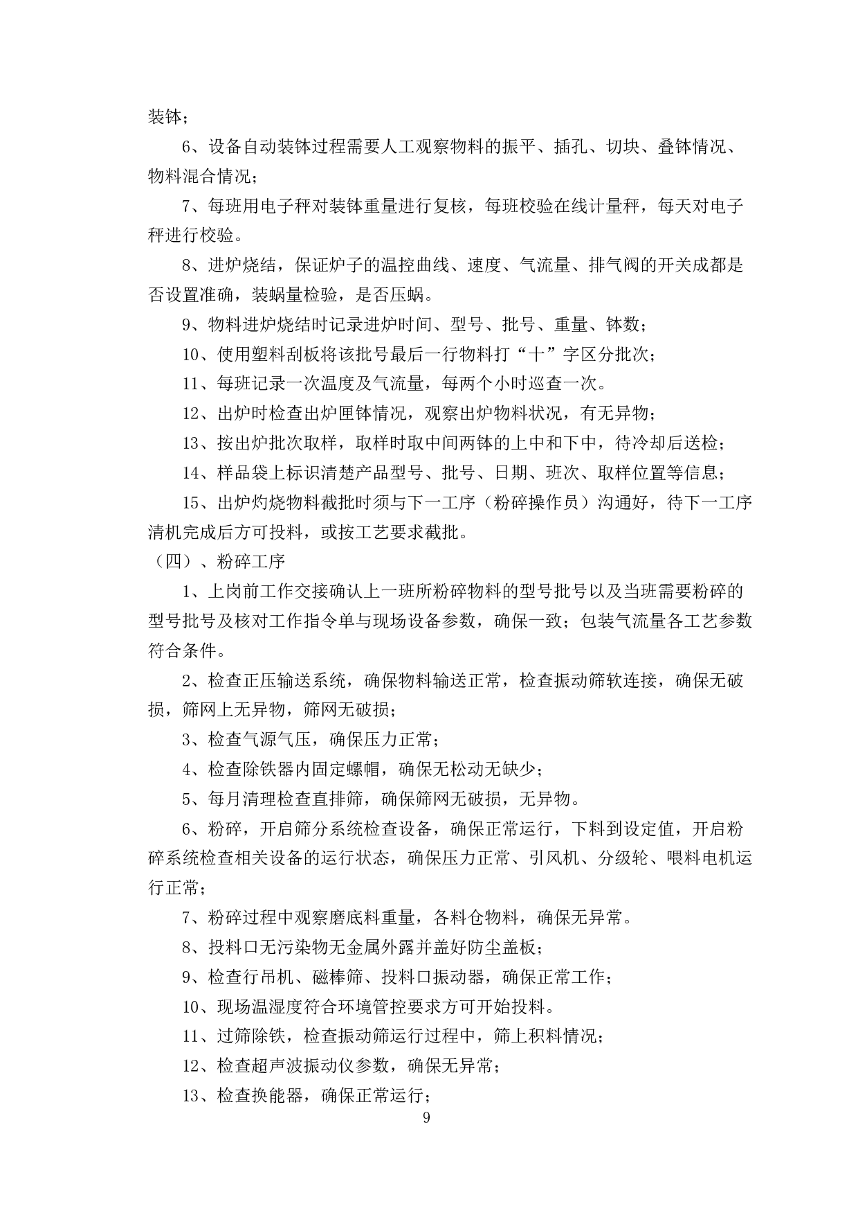 钴酸锂生产工艺流程标准化研究-7065字.docx 第7页