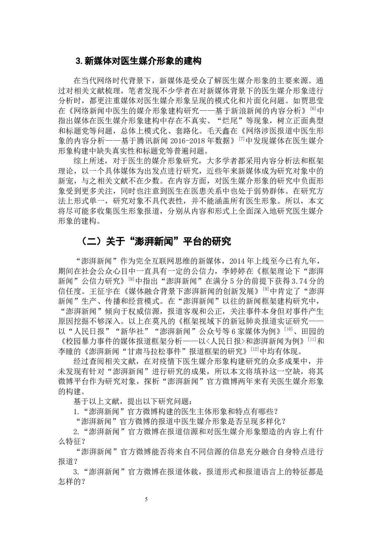 新冠疫情报道中我国医生媒介形象的构建研究-8661字.docx 第7页