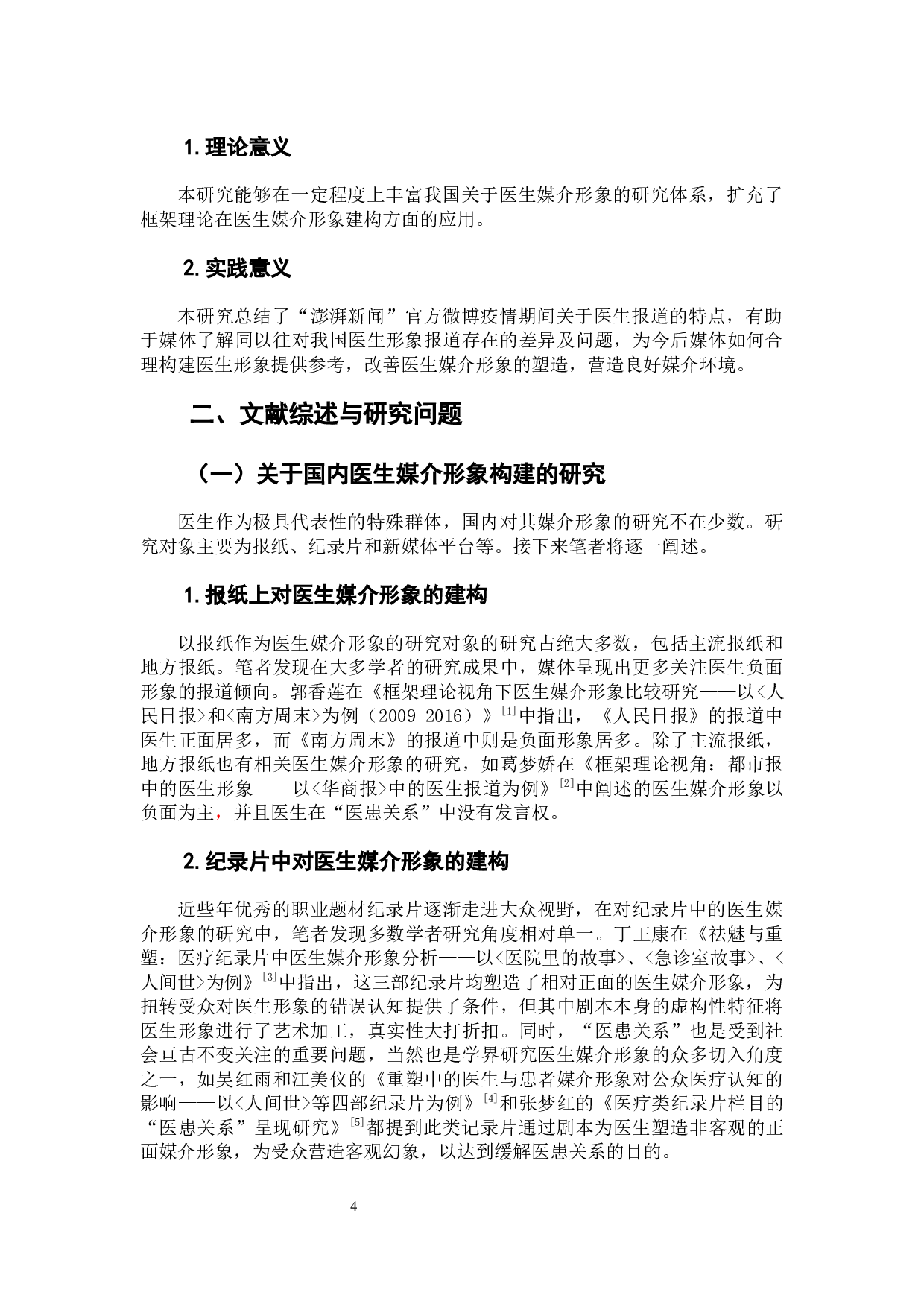 新冠疫情报道中我国医生媒介形象的构建研究-8661字.docx 第6页