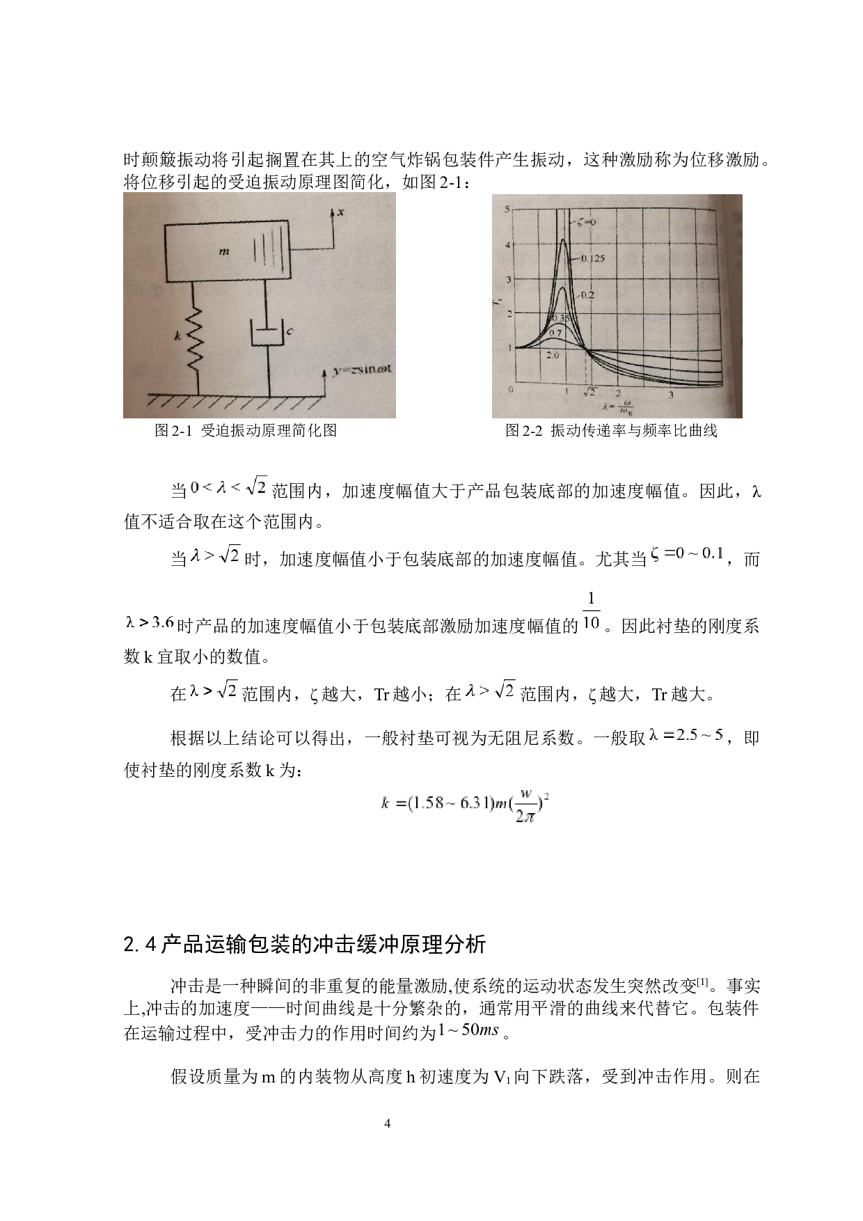 空气炸锅的运输包装设计-9195字.docx 第7页