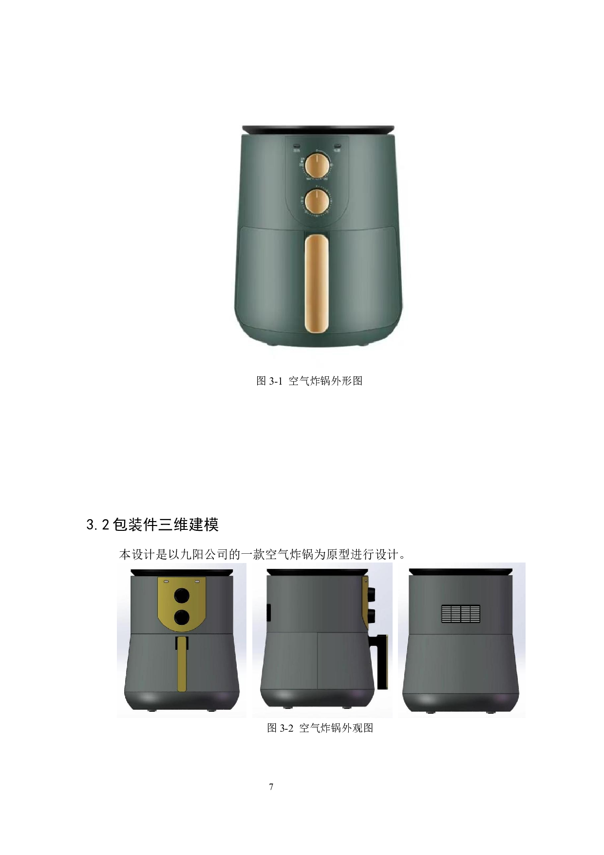 空气炸锅的运输包装设计-9195字.docx 第10页
