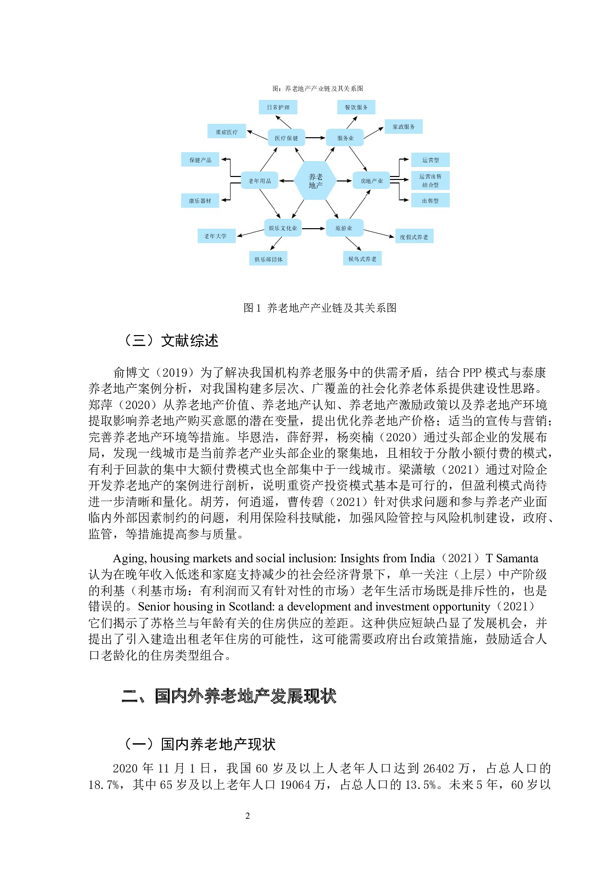 泰康人寿保险公司投资商业养老地产的现状及对策-12186字.docx 第9页