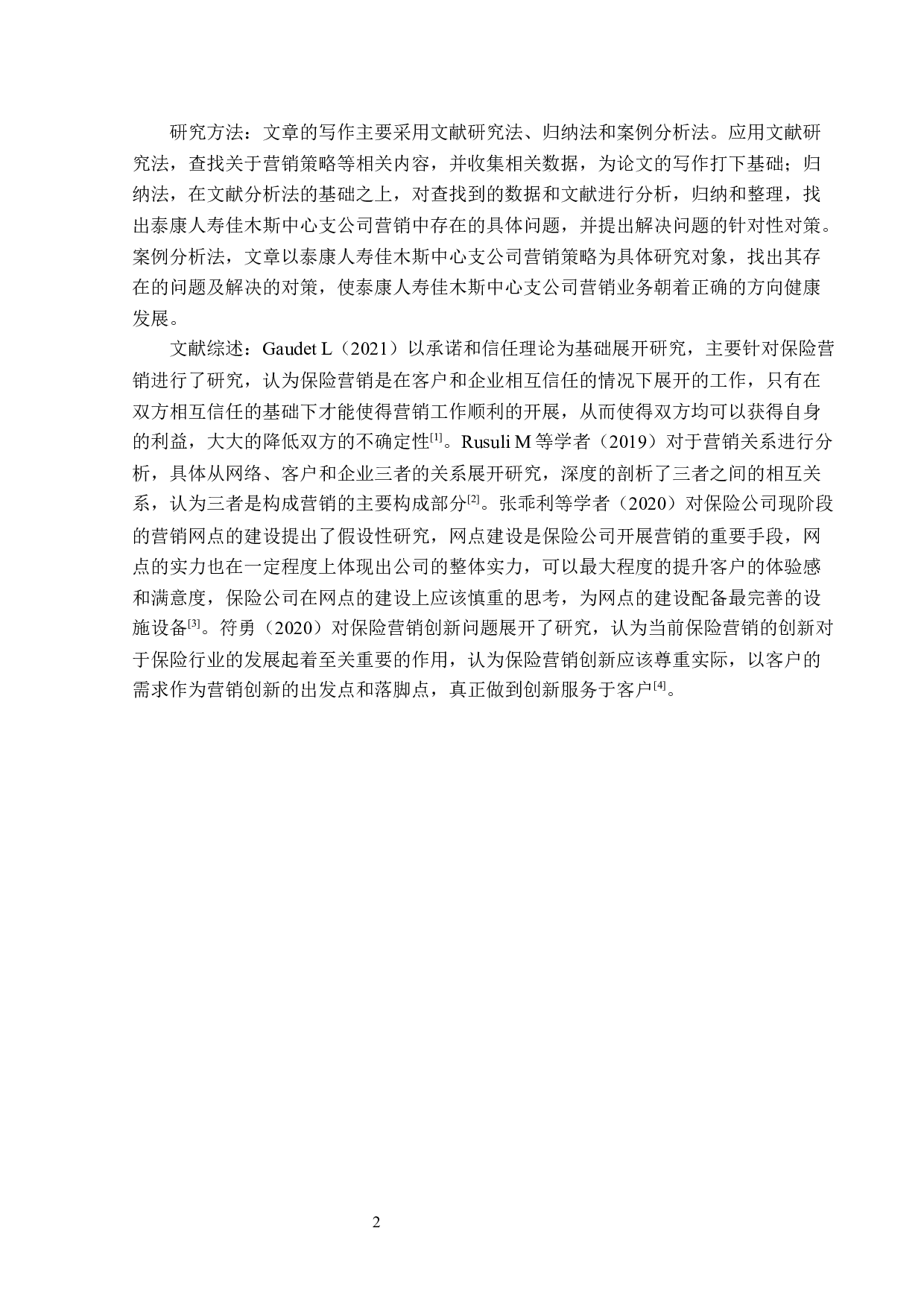 泰康人寿佳木斯中心支公司营销策略研究-12983字.docx 第5页