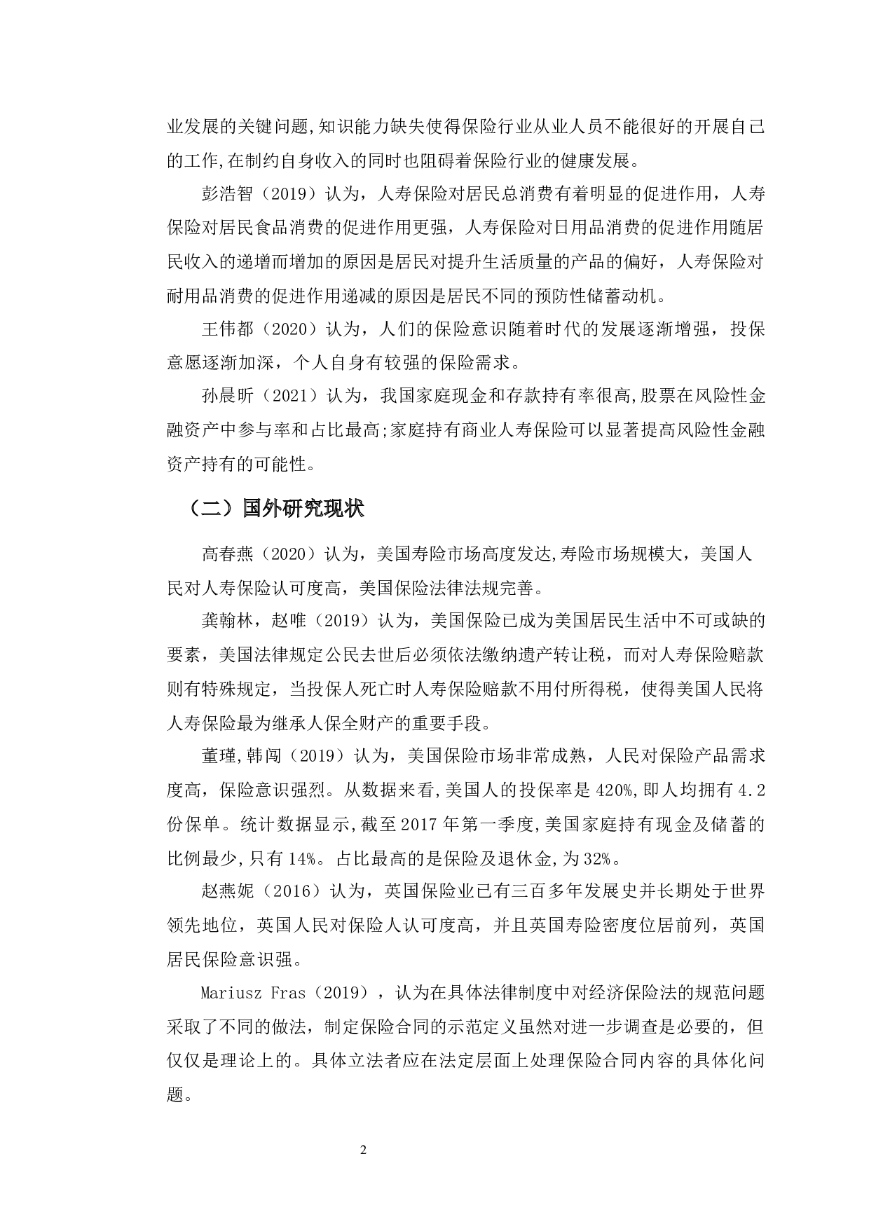 法商视角下的人寿保险研究&mdash;&mdash;以中国人寿长春分公司为例-12381字.docx 第7页