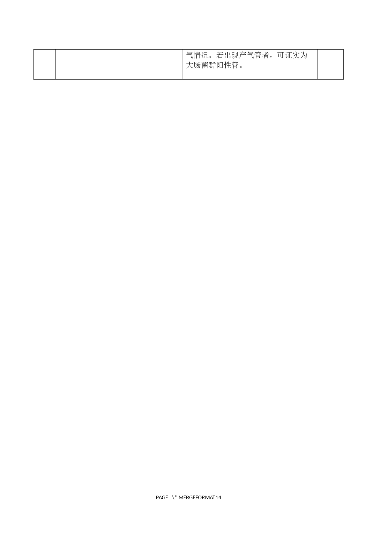 食品安全国家标准GB4789.3-2016和GB4789.3-2010对比研究-7105字.docx 第8页