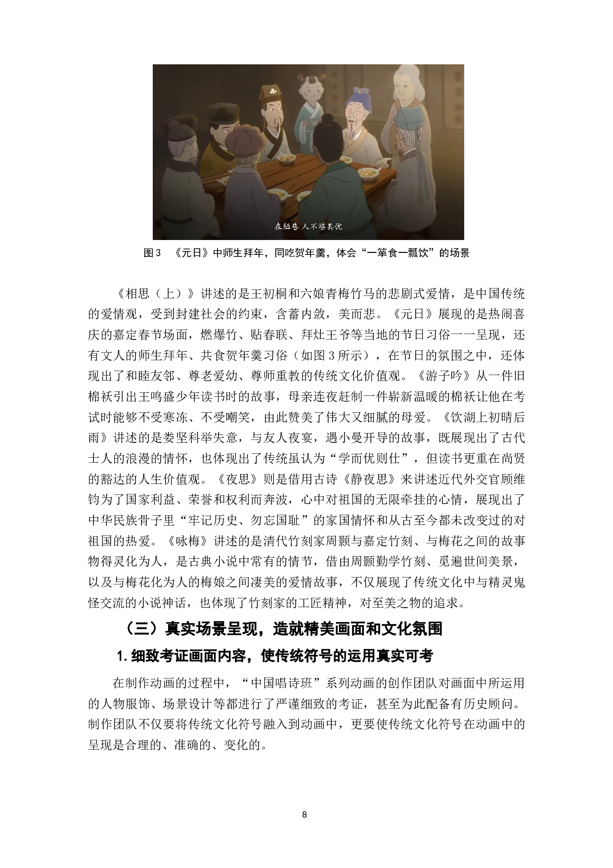 探究中国风动画片中传统文化符号的运用与呈现&mdash;&mdash;以&ldquo;中国唱诗班&rdquo;系列动画为例-10125字.doc 第10页