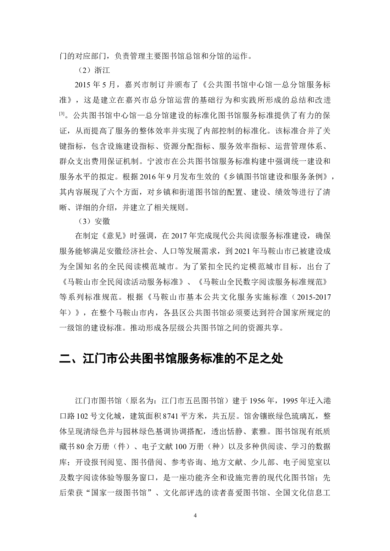 公共图书馆服务标准研究-7849字.doc 第4页