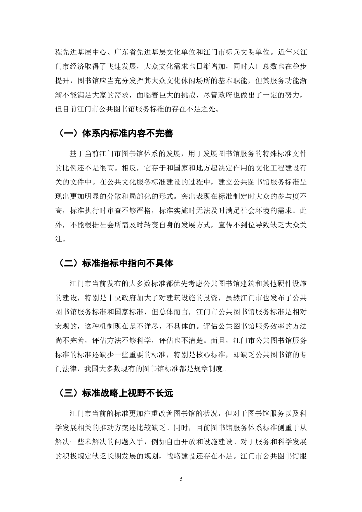 公共图书馆服务标准研究-7849字.doc 第5页