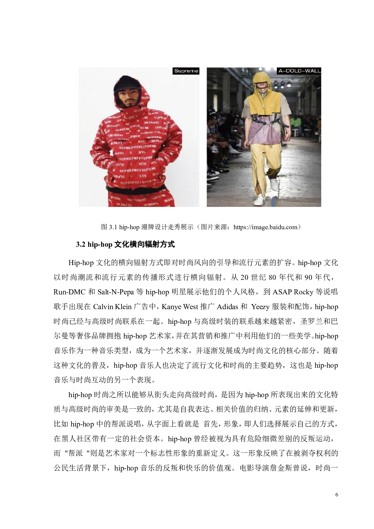 hip-hop文化在时尚潮流中的应用研究-8745字.pdf 第8页