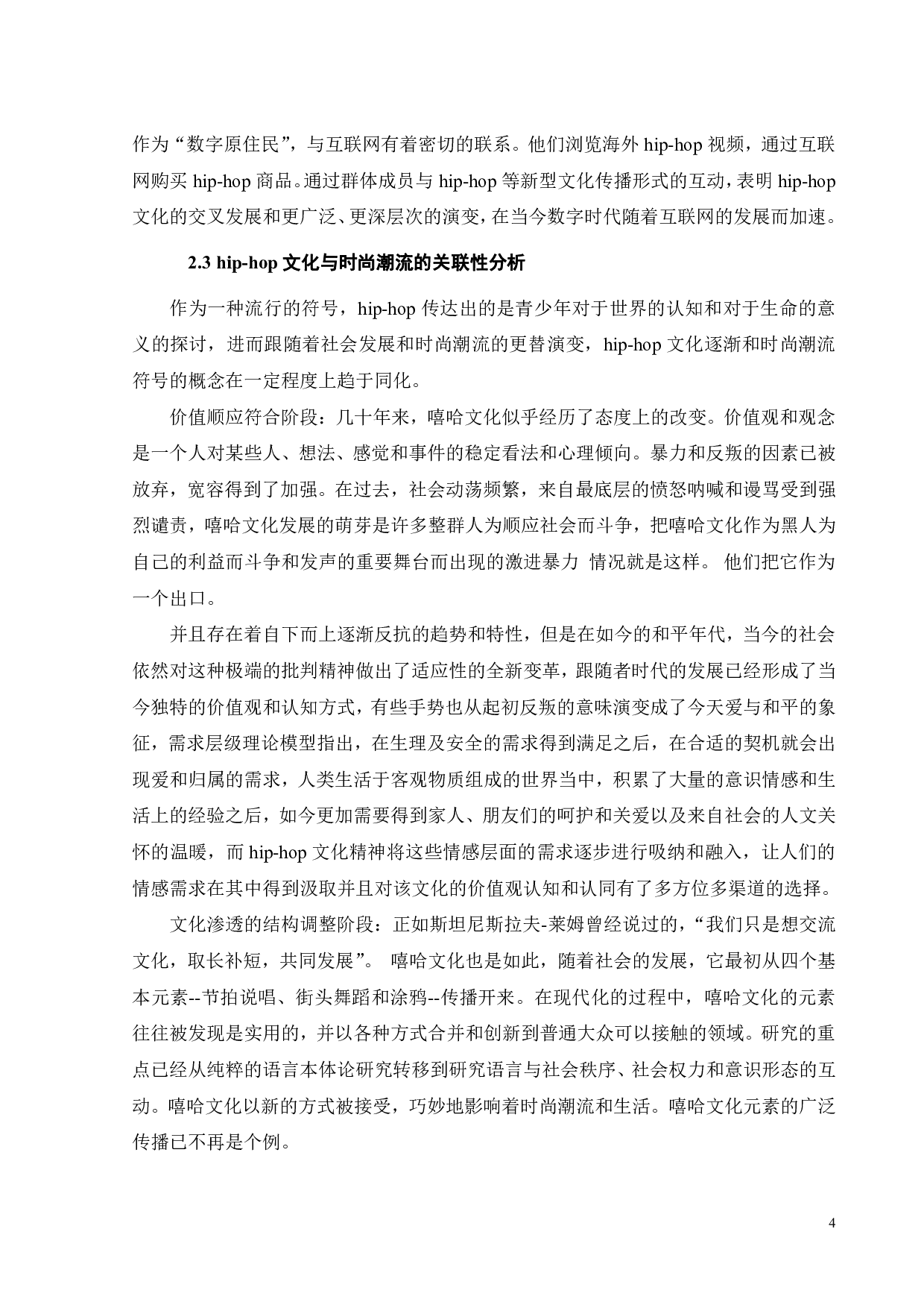 hip-hop文化在时尚潮流中的应用研究-8745字.pdf 第6页