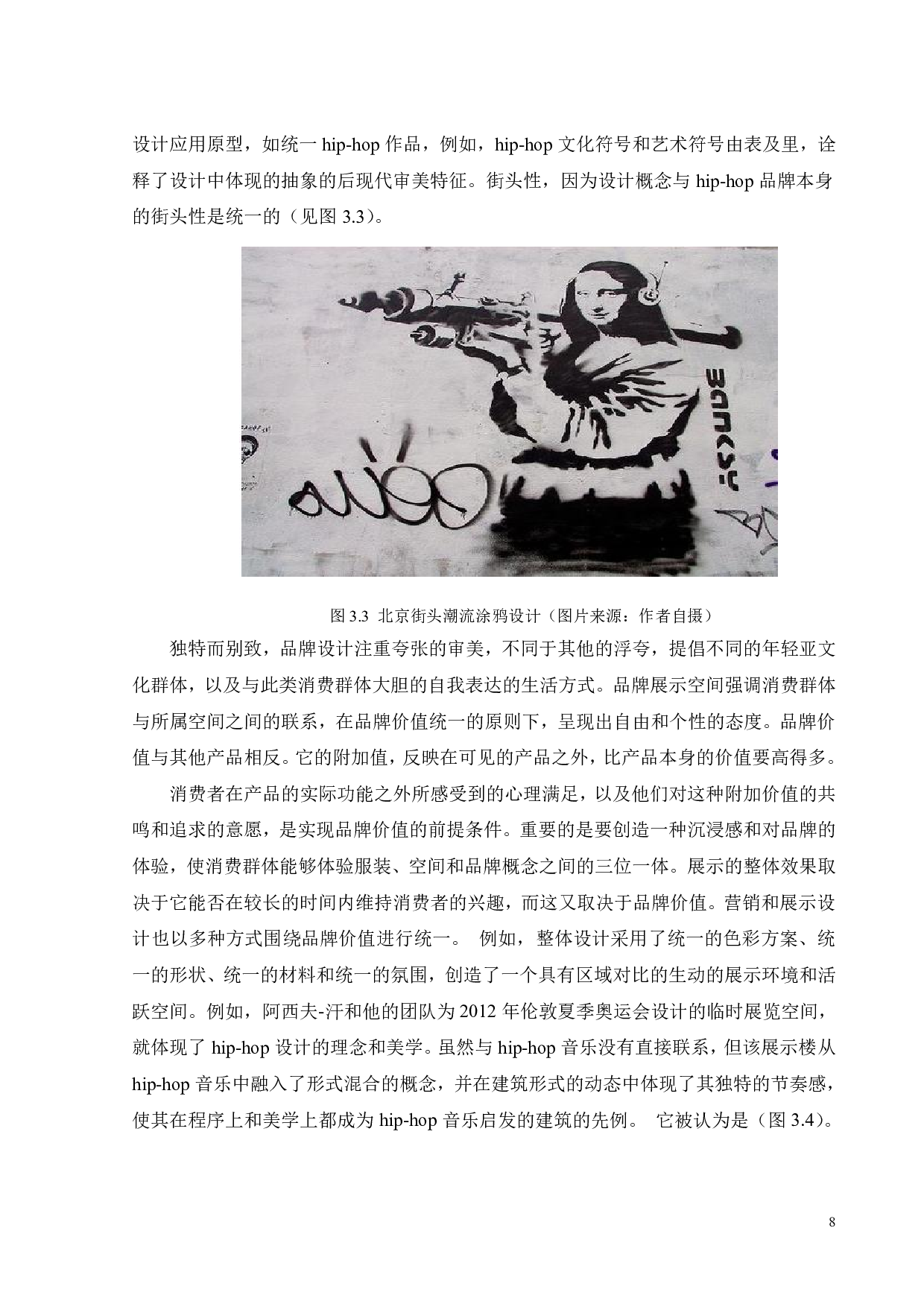 hip-hop文化在时尚潮流中的应用研究-8745字.pdf 第10页
