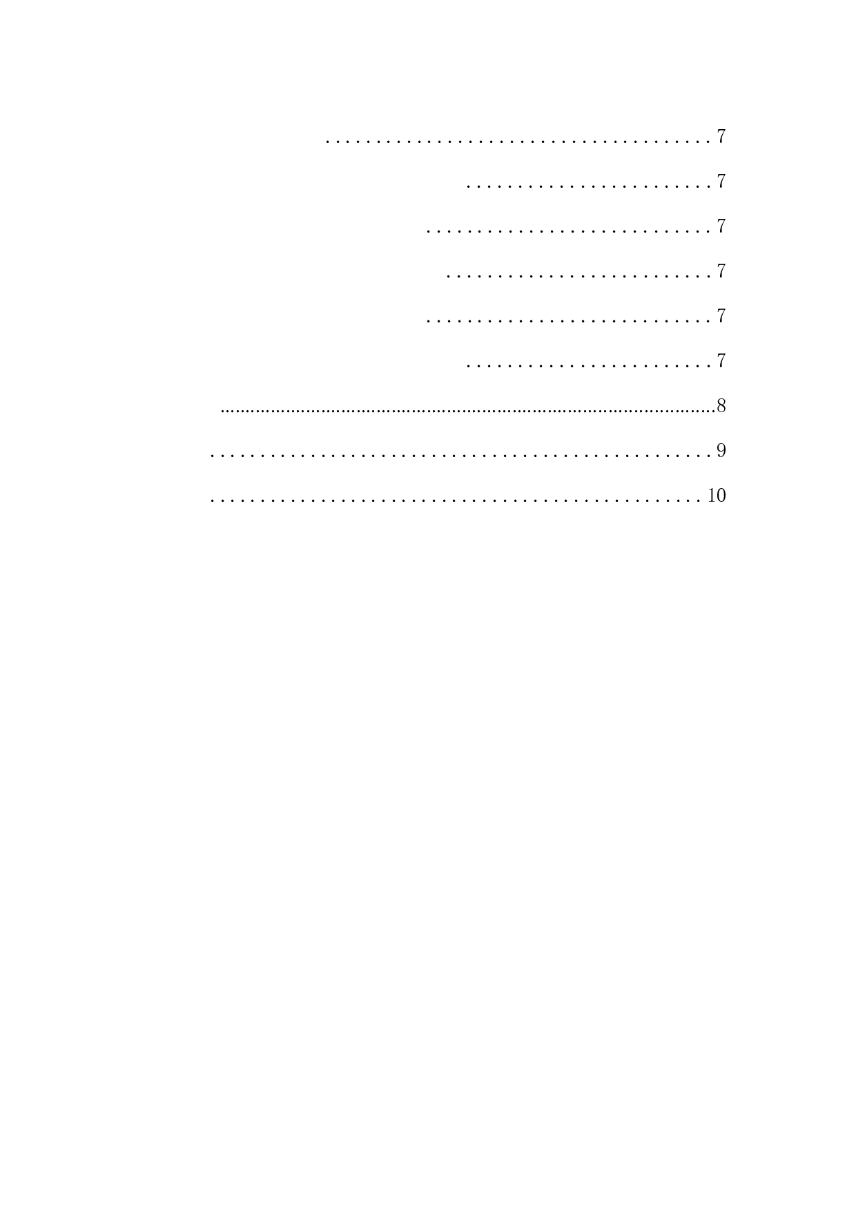 河南省生育保险改革与三孩政策的有效衔接路径-7935字.docx 第2页