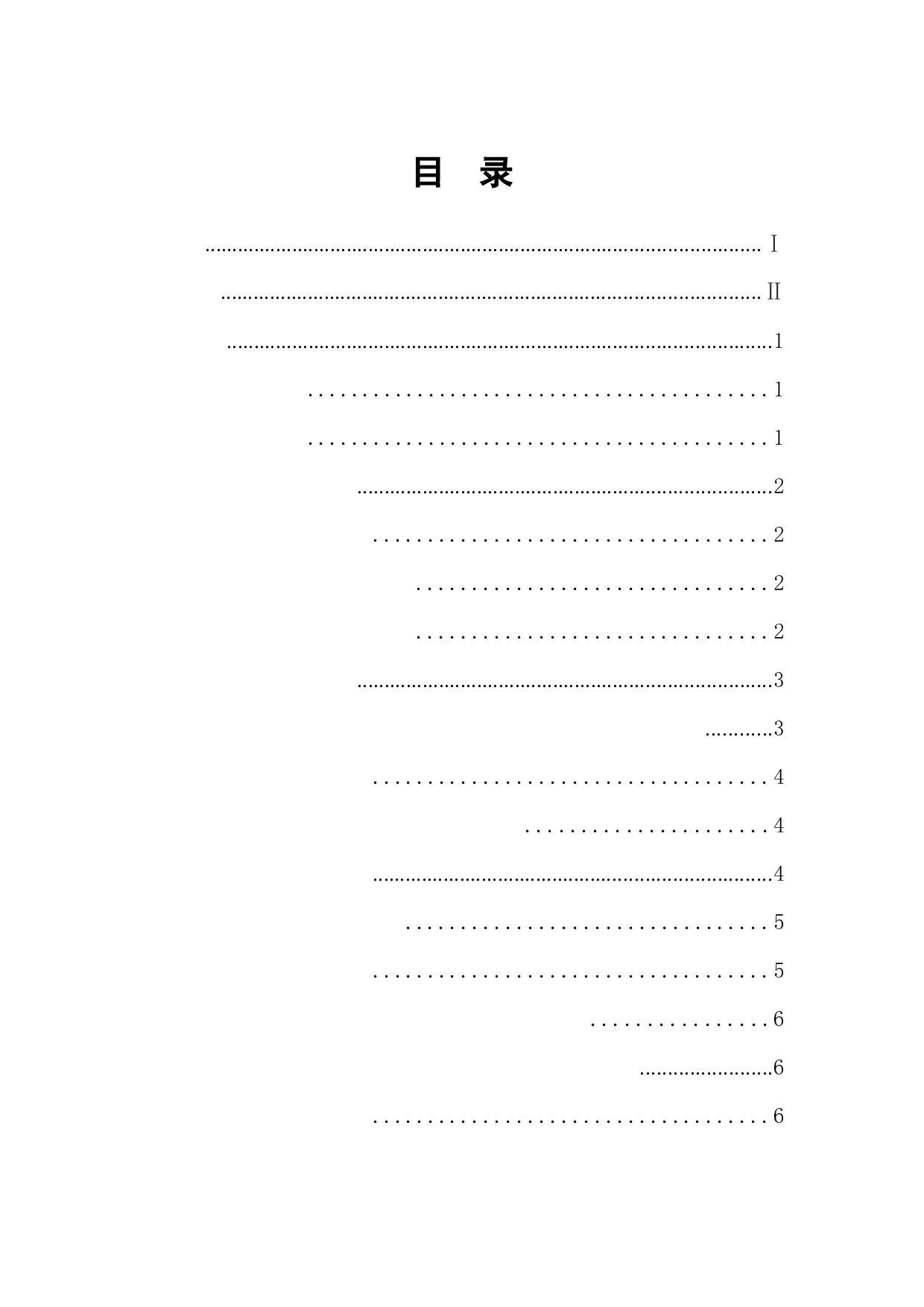 河南省生育保险改革与三孩政策的有效衔接路径-7935字.docx 第1页