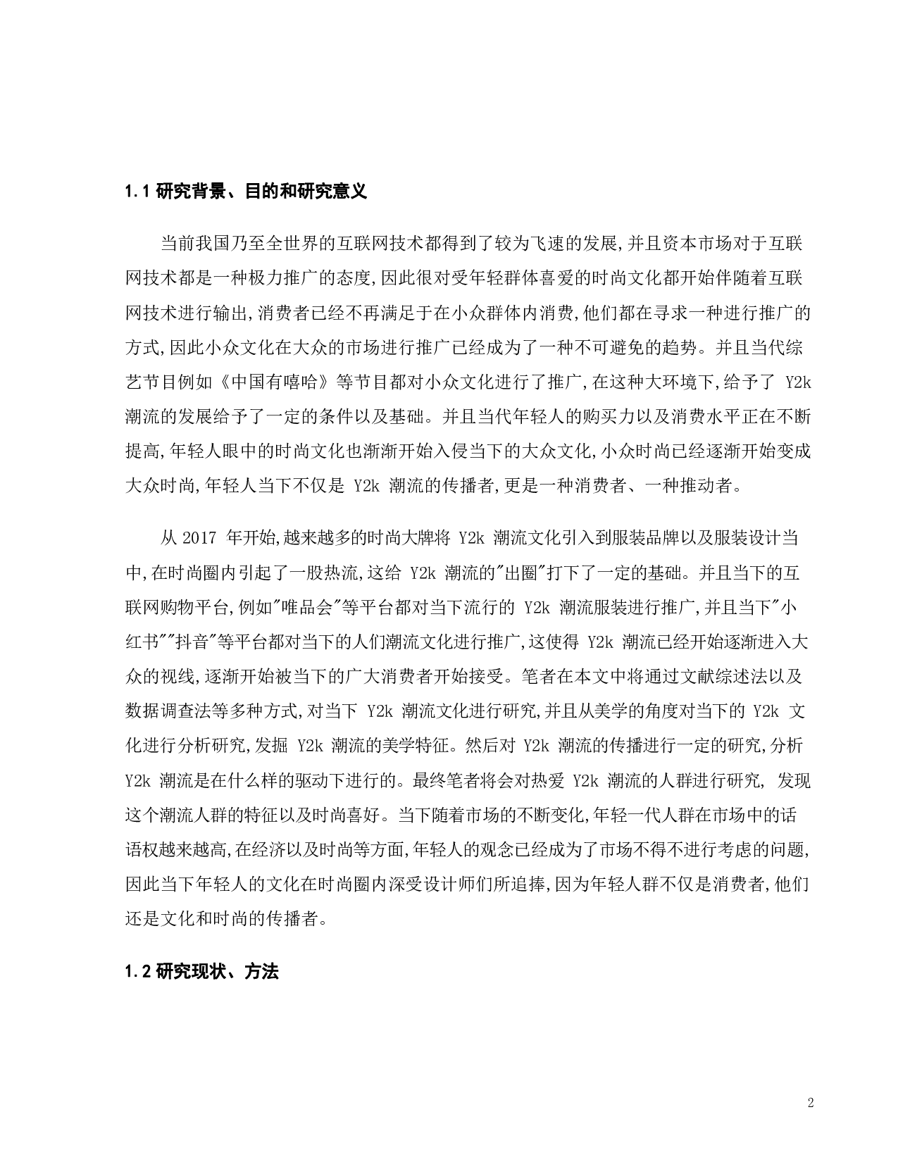 Y2k潮流在时尚领域的传播与应用-7985字.pdf 第5页