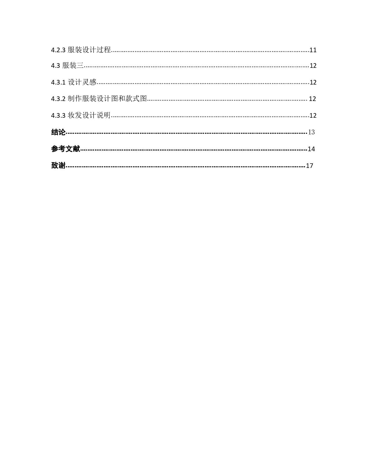 Y2k潮流在时尚领域的传播与应用-7985字.pdf 第3页