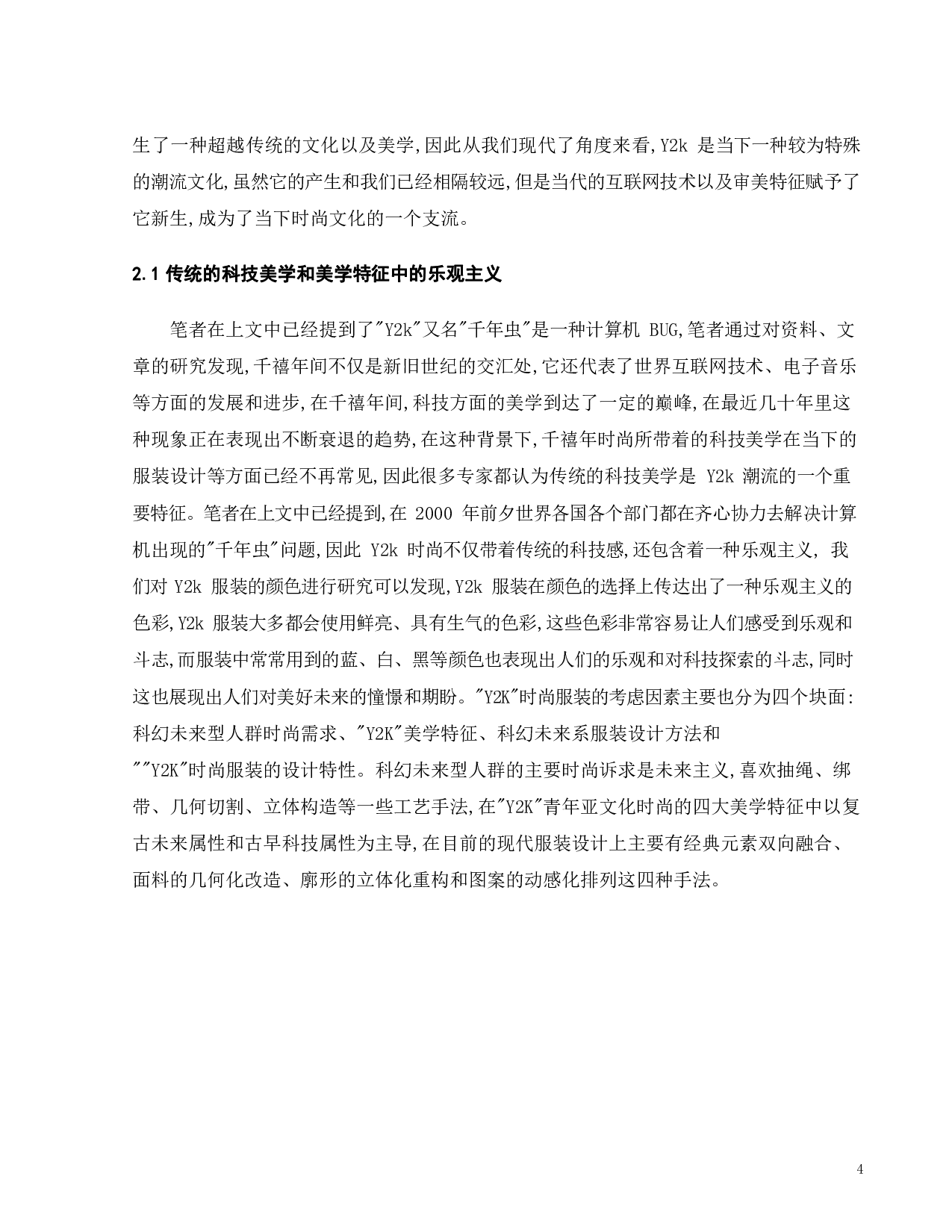 Y2k潮流在时尚领域的传播与应用-7985字.pdf 第7页