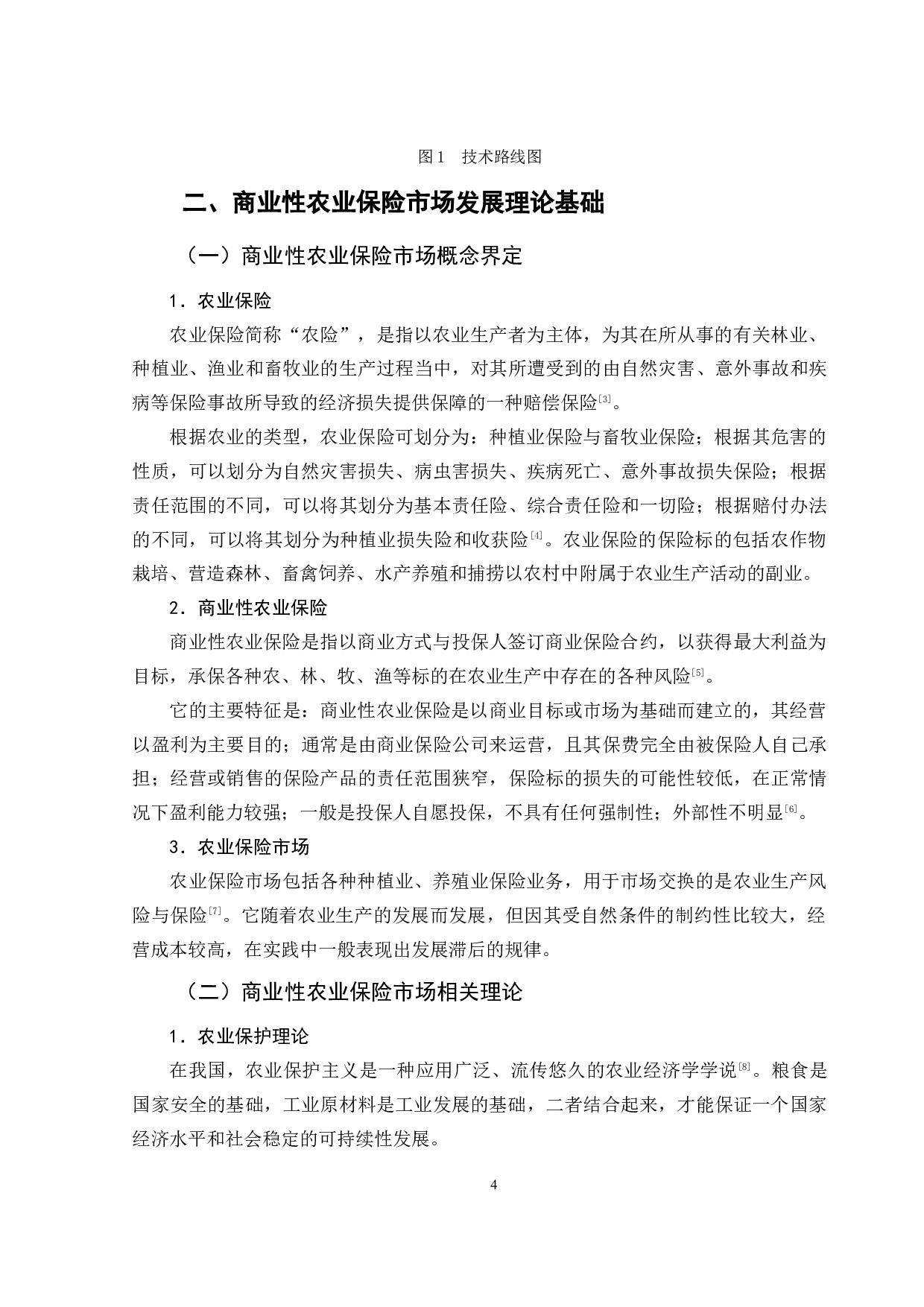 河南省商业性农业保险市场发展研究-11605字.doc 第7页