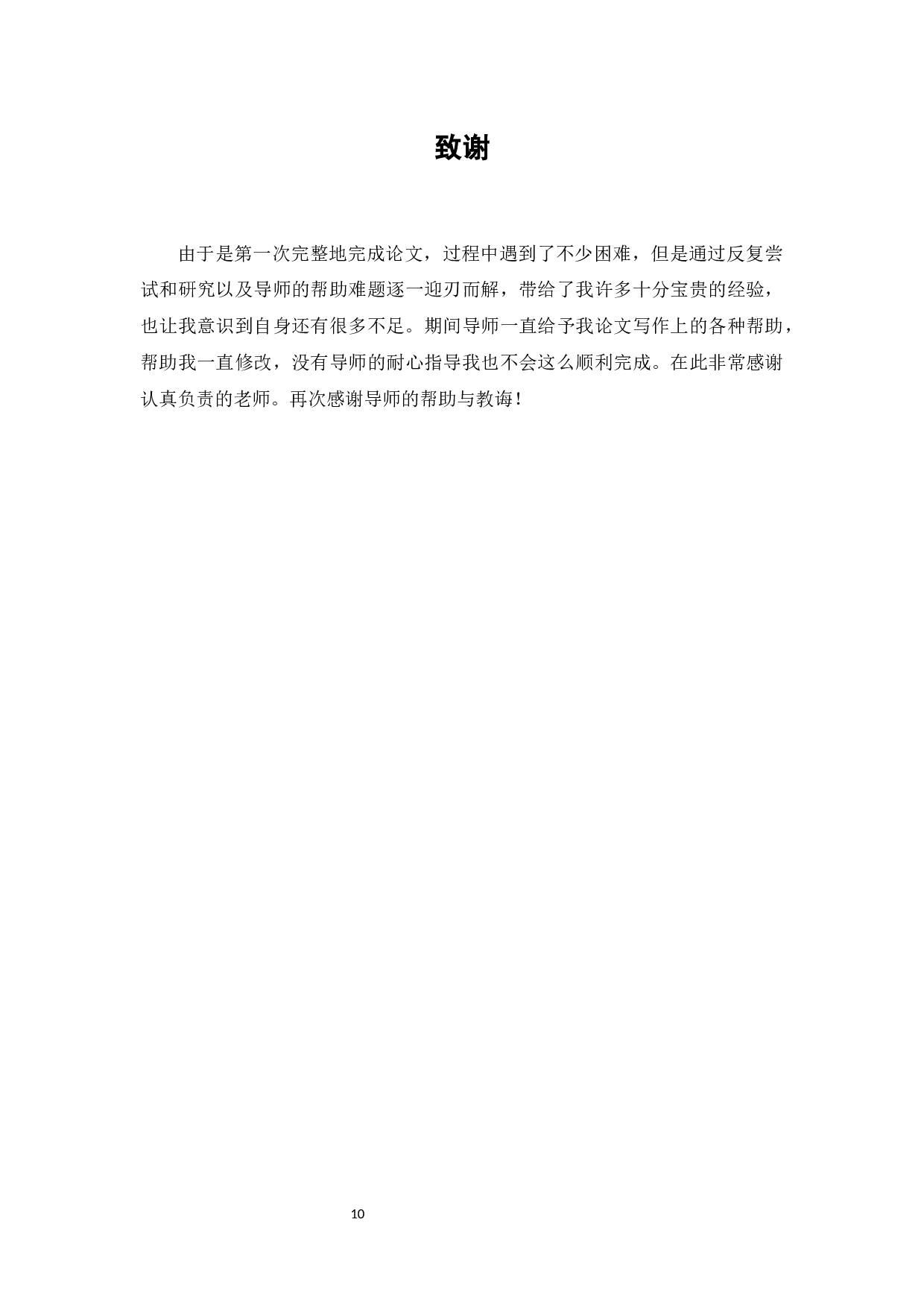 江门市品乐公司食品质量安全管理标准化-6732字.docx 第10页