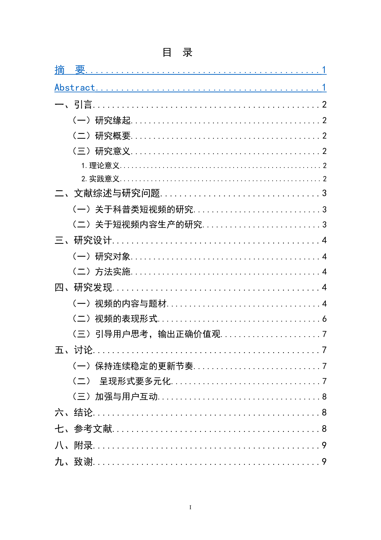 抖音科普类短视频账号&ldquo;中国国家地理&rdquo;内容生产探析-7440字.doc 第1页