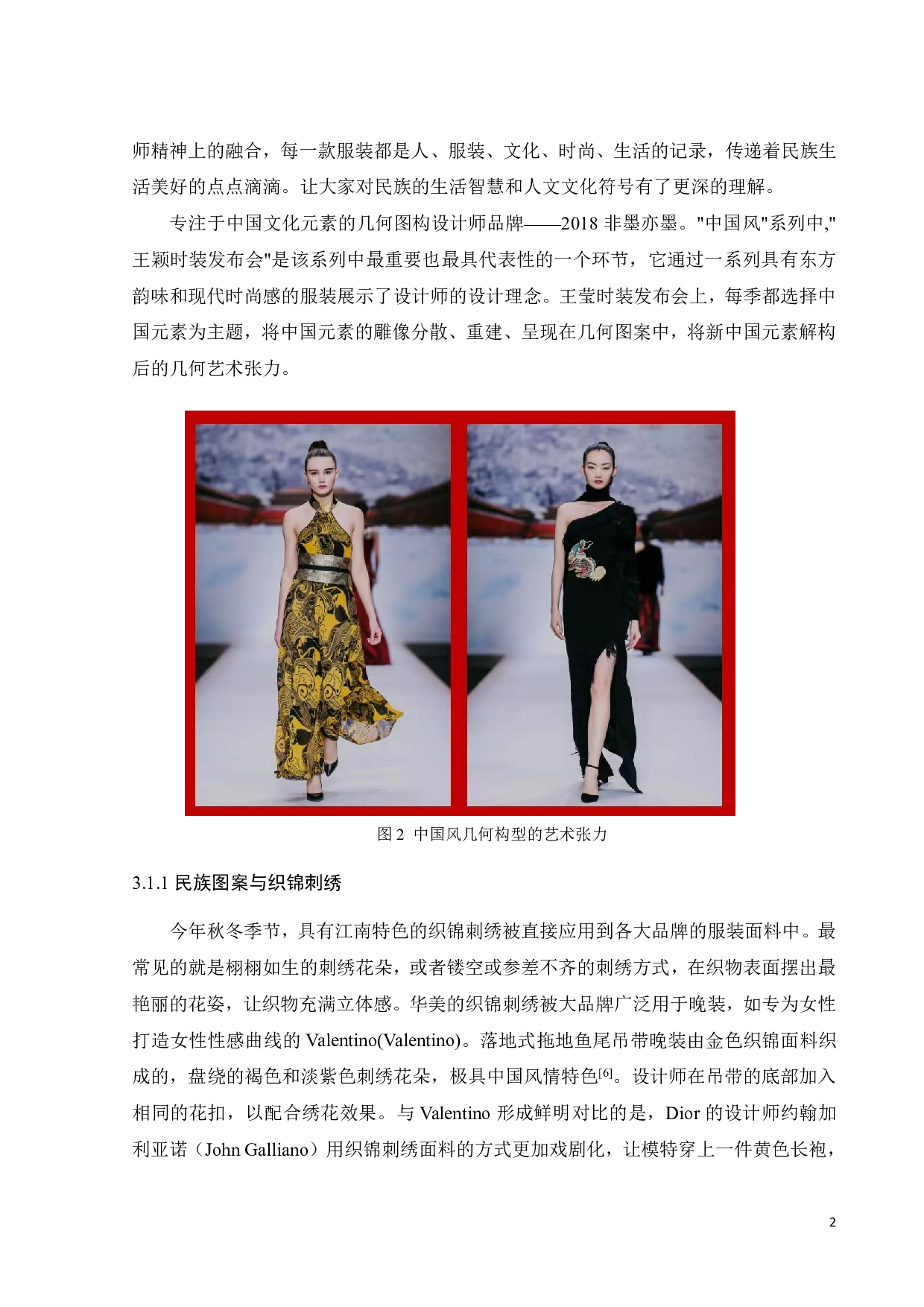 东风西渐的中国文化在品牌服饰中的细节体现-9617字.pdf 第8页