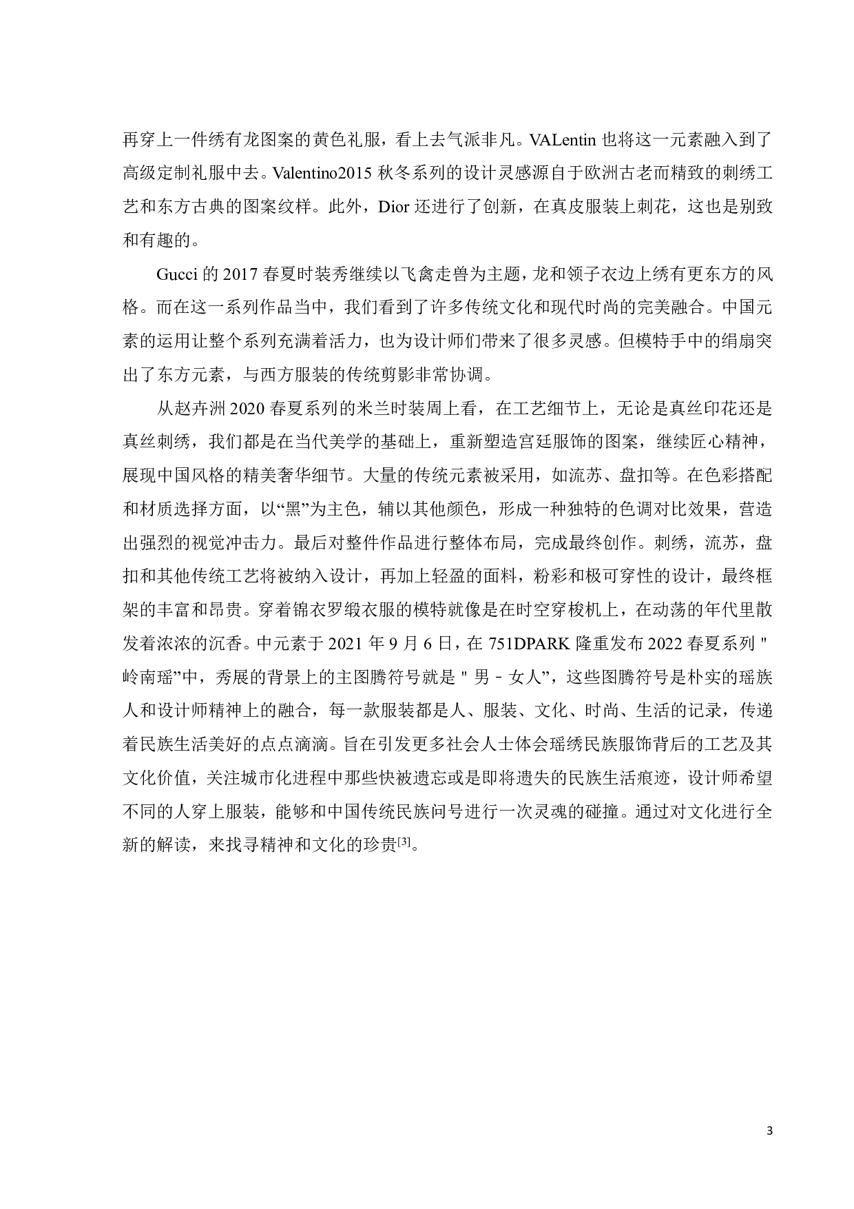 东风西渐的中国文化在品牌服饰中的细节体现-9617字.pdf 第9页