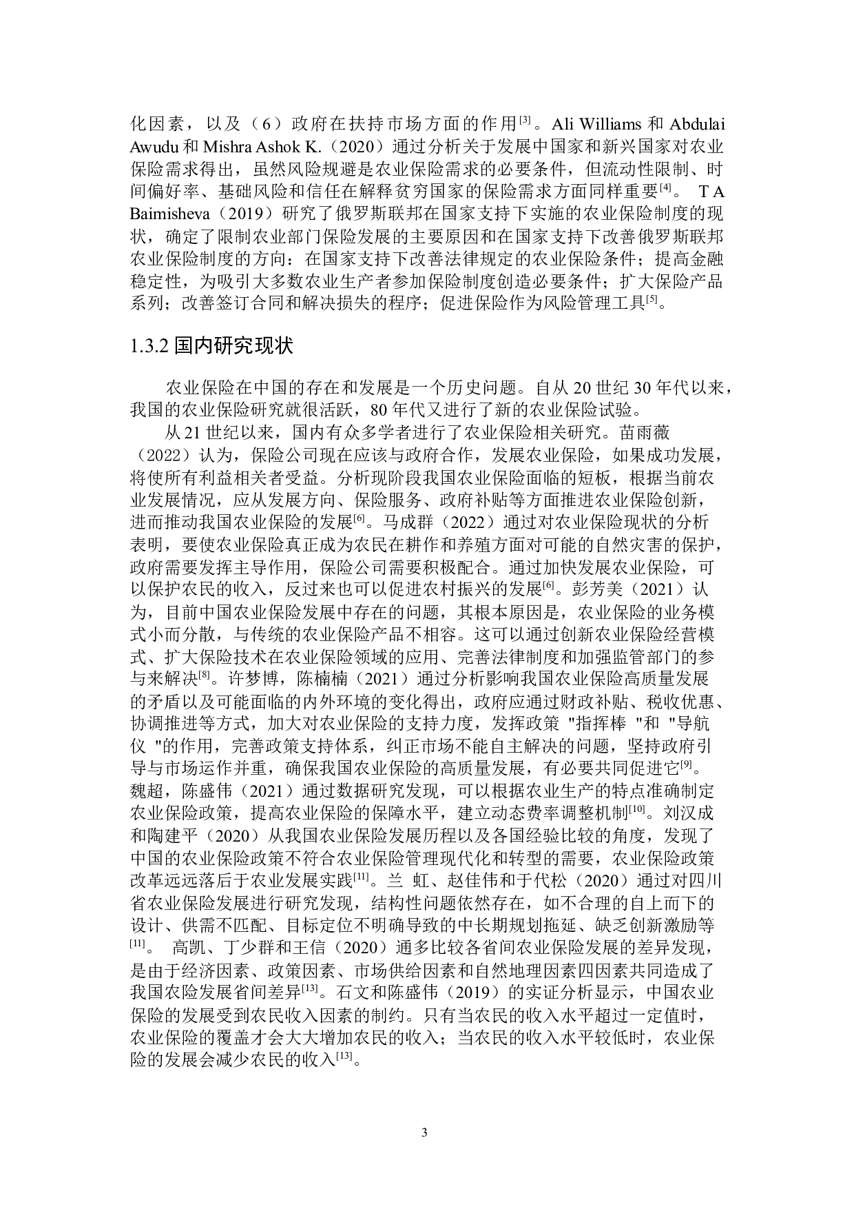 河南省农业保险发展制约因素研究-28326字.docx 第7页