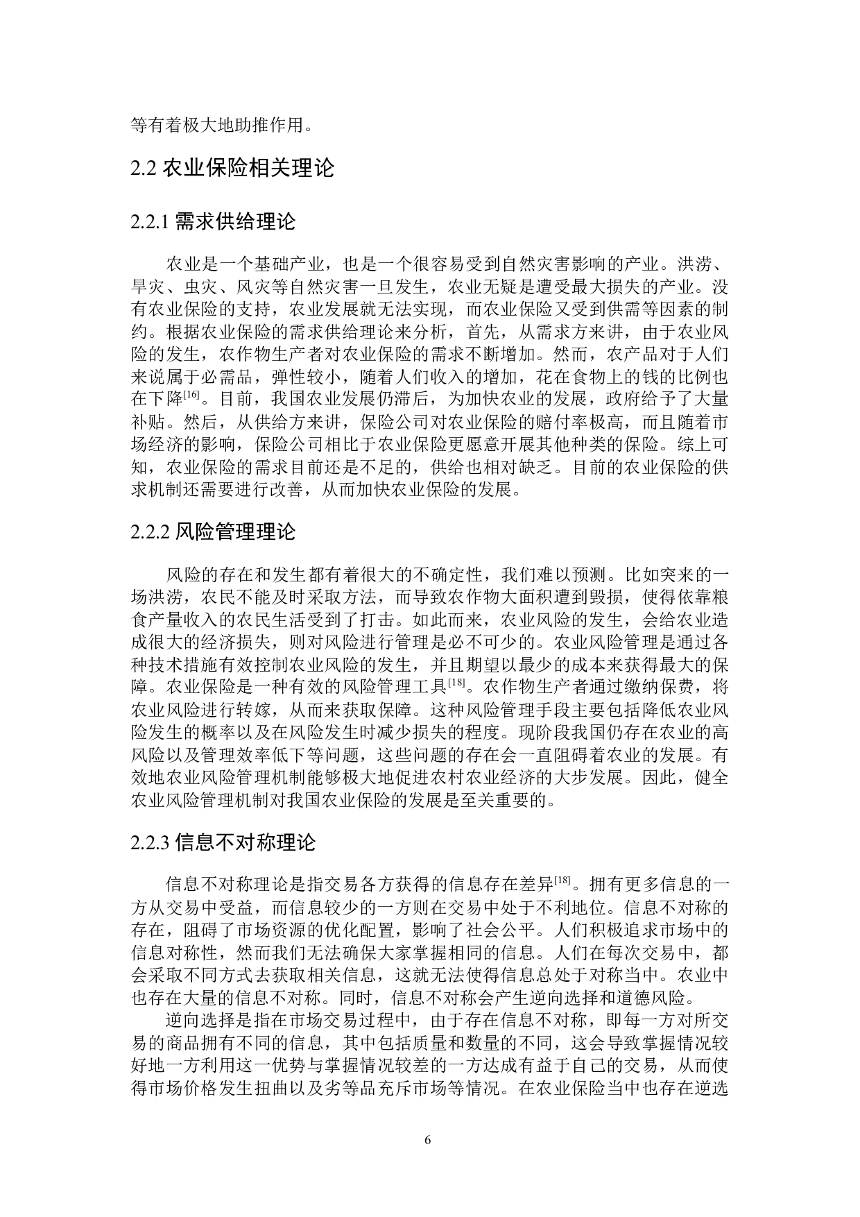 河南省农业保险发展制约因素研究-28326字.docx 第10页