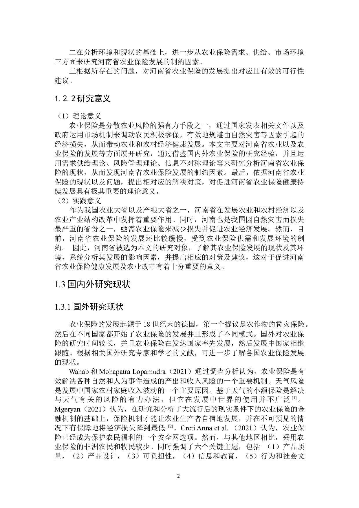 河南省农业保险发展制约因素研究-28326字.docx 第6页