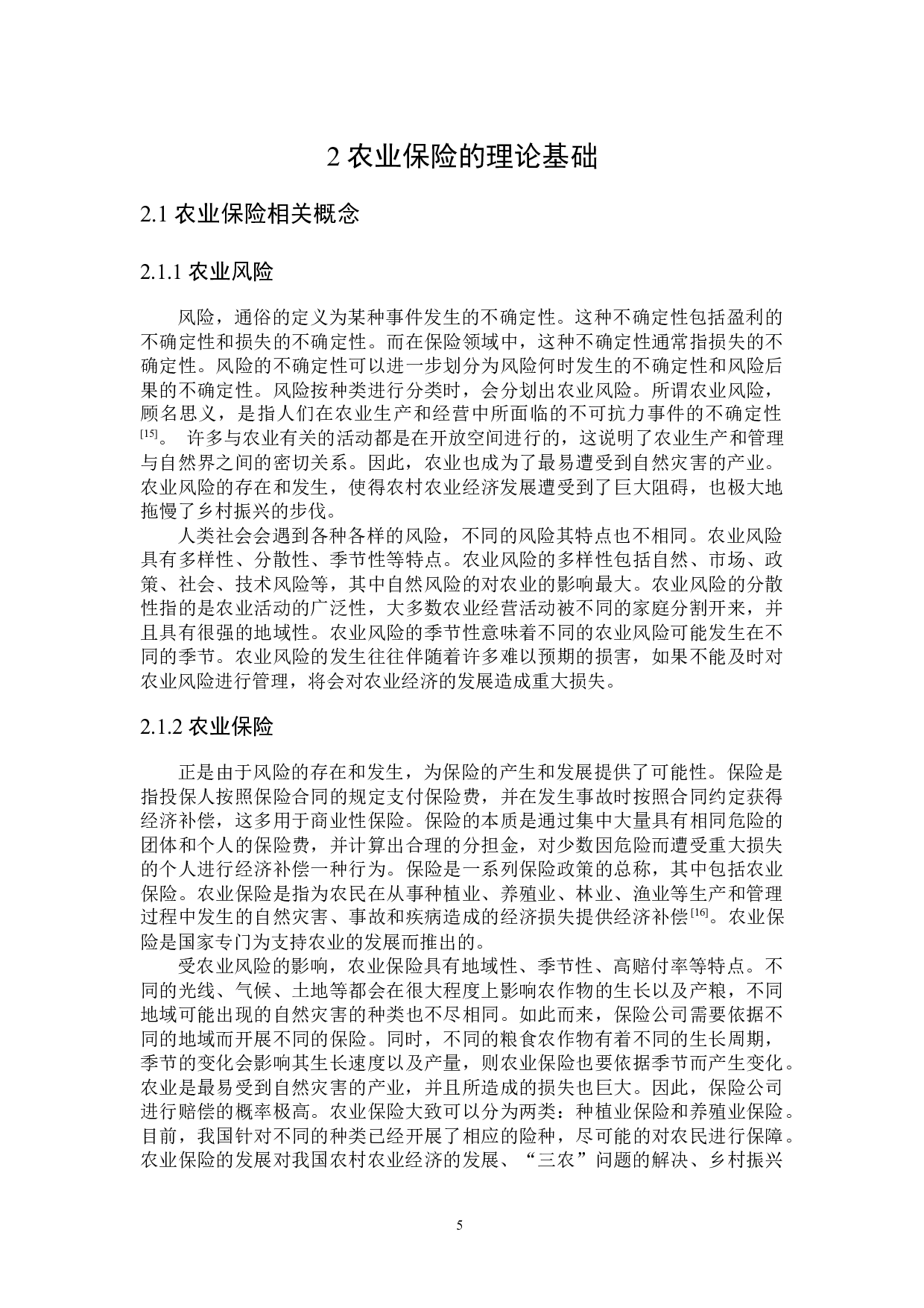 河南省农业保险发展制约因素研究-28326字.docx 第9页