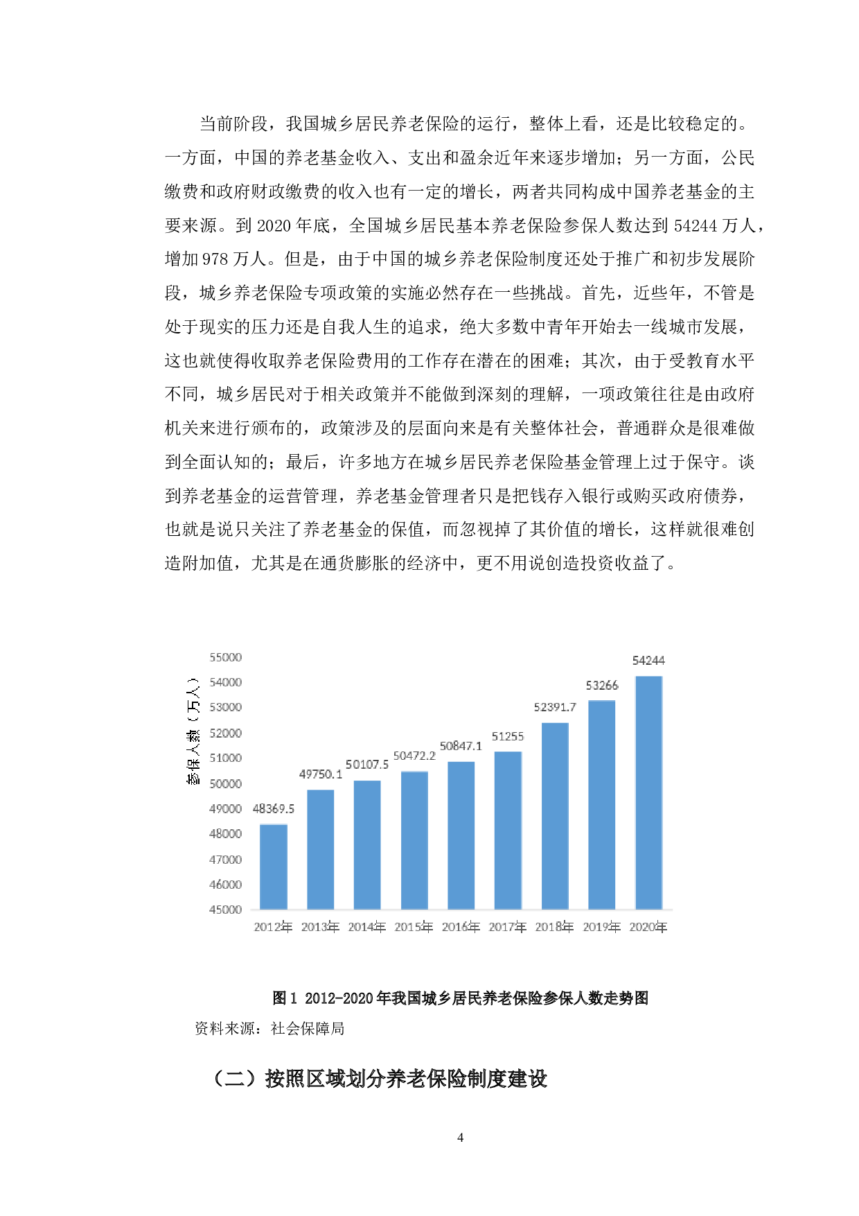 河北省统筹城乡养老保险制度建设的思考-11009字.doc 第7页